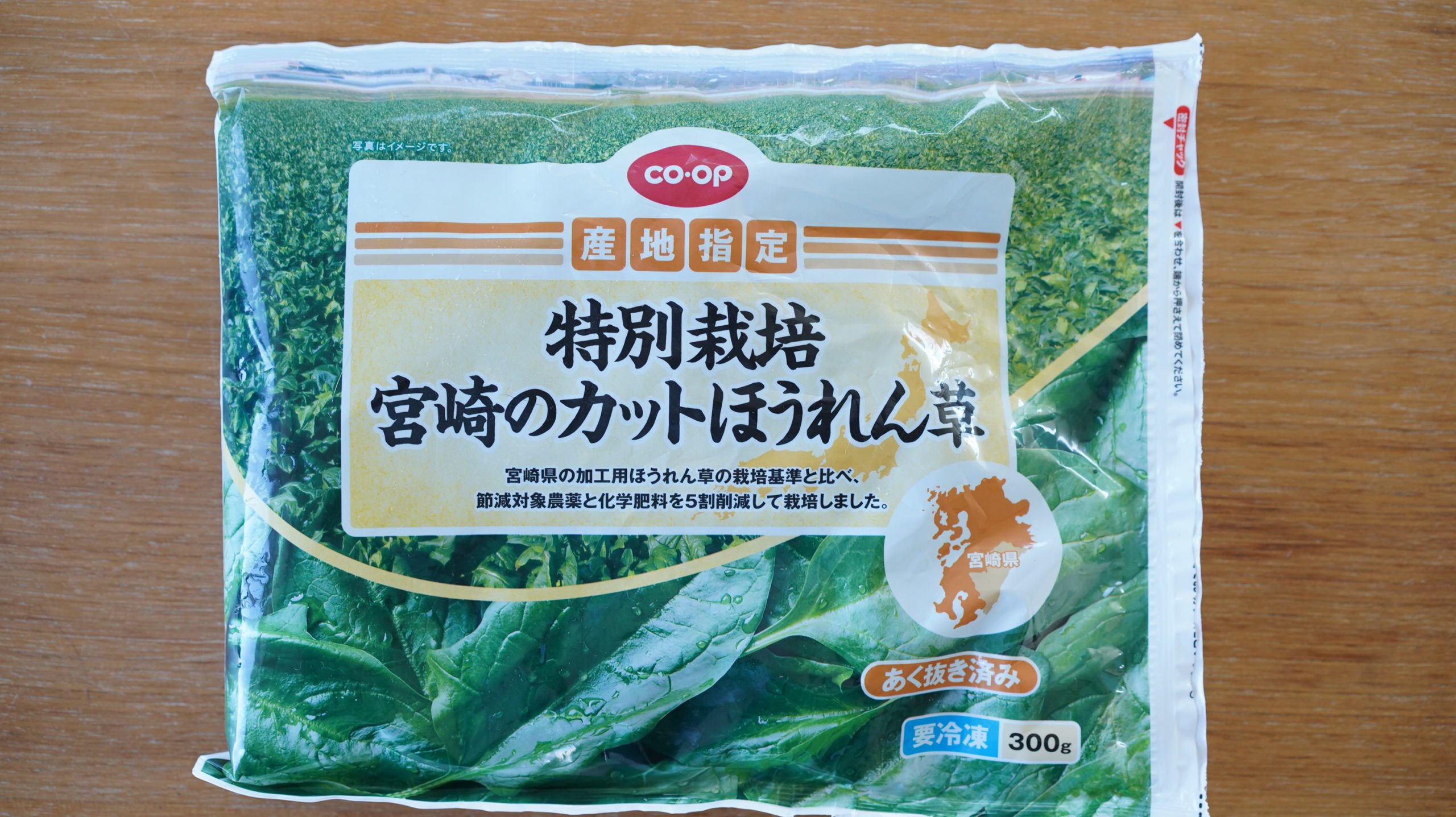 生協coop宅配の冷凍食品「特別栽培・宮崎のカットほうれん草」のパッケージ写真