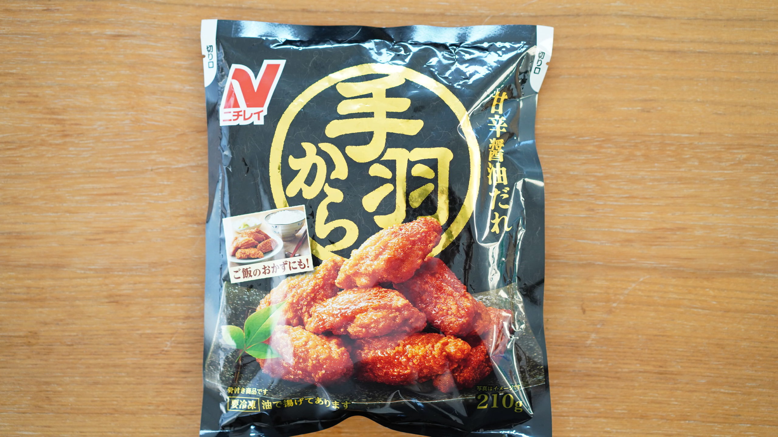 冷凍食品 手羽から ニチレイ を食べた感想