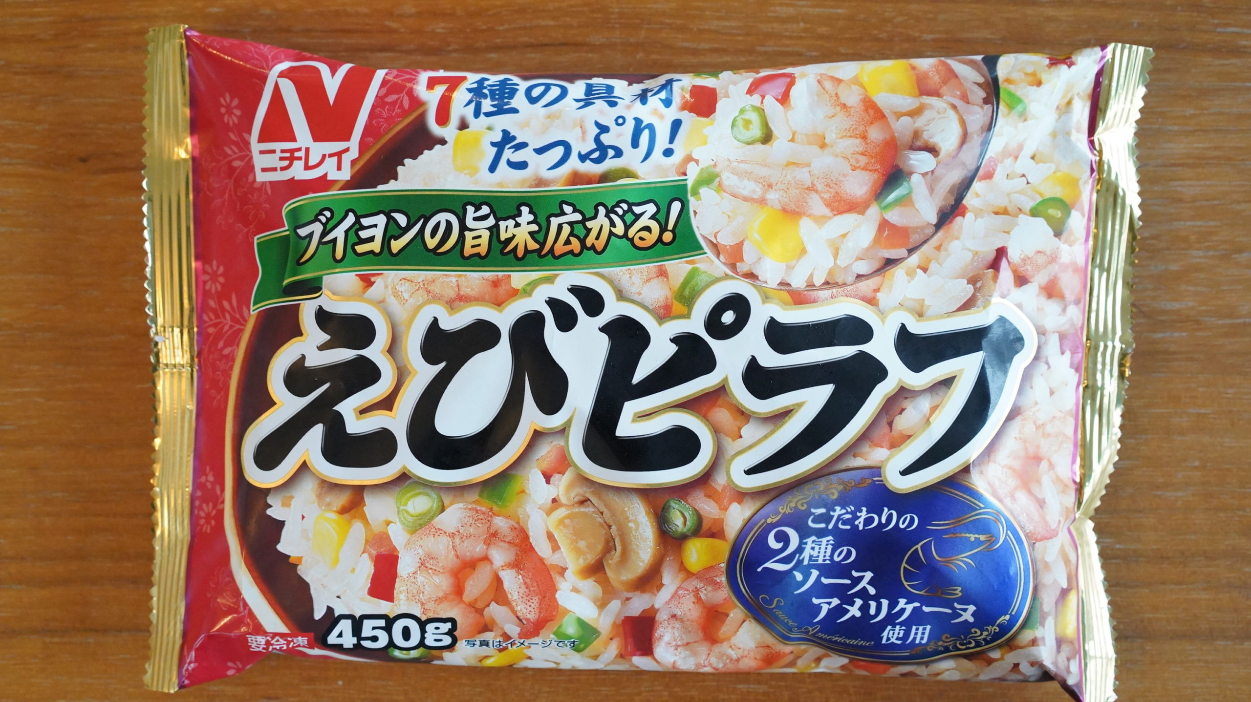 【冷凍食品】えびピラフ（ニチレイ）は王者貫禄の旨さ