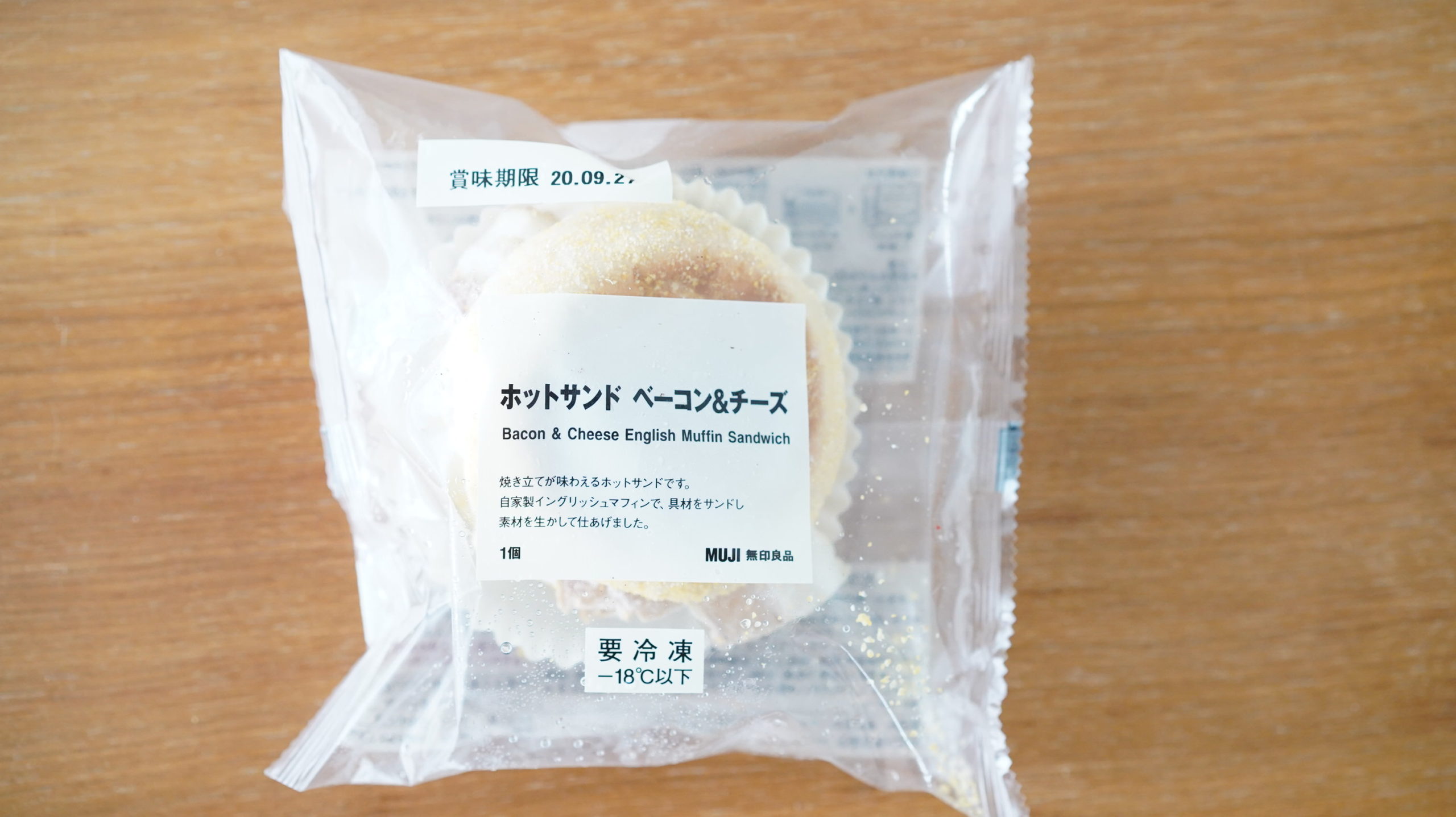 無印良品の冷凍食品 ホットサンド ベーコン チーズを食べた感想