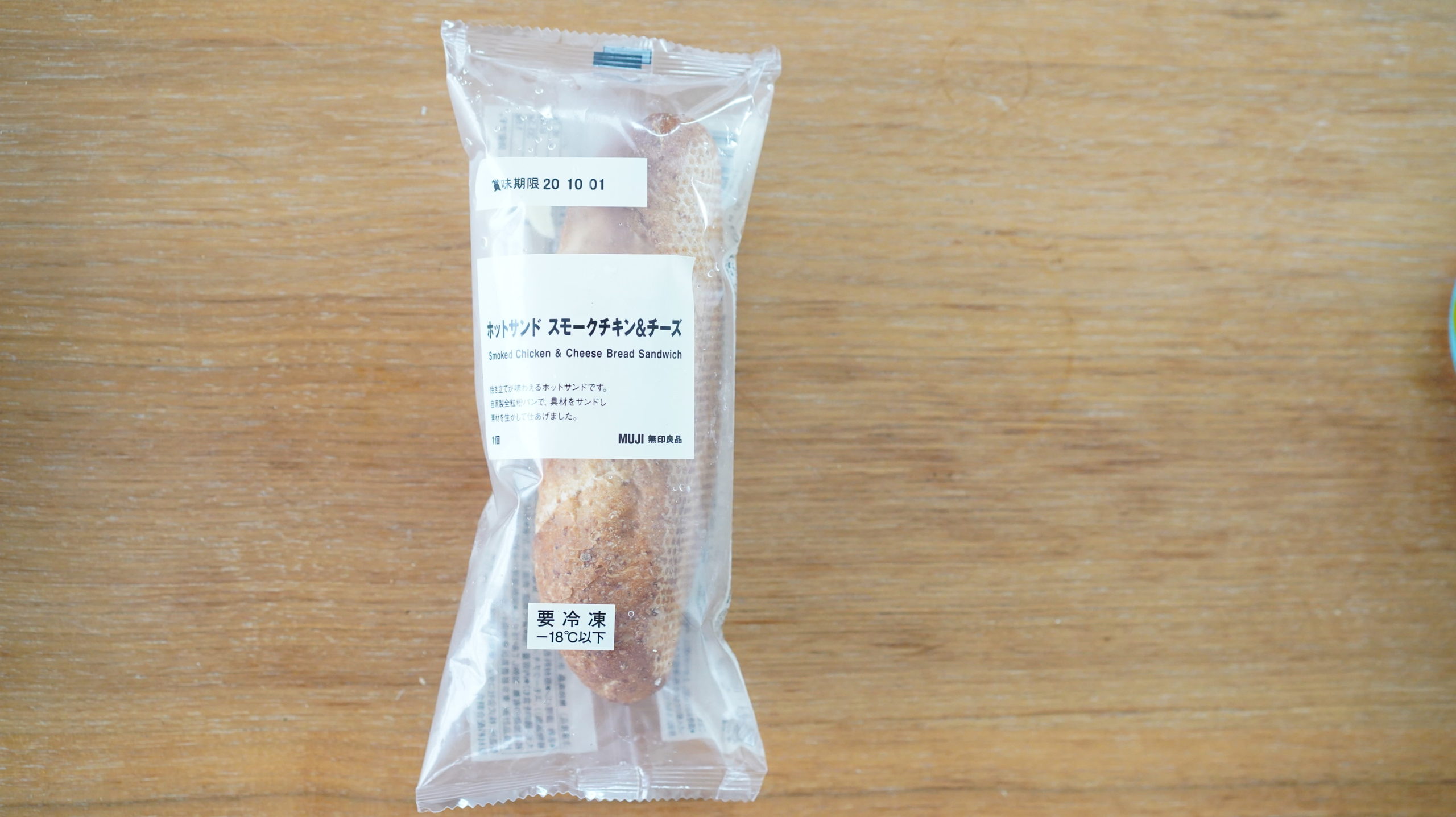 無印良品のおすすめ冷凍食品「ホットサンド・スモーク&チキン」のパッケージの写真