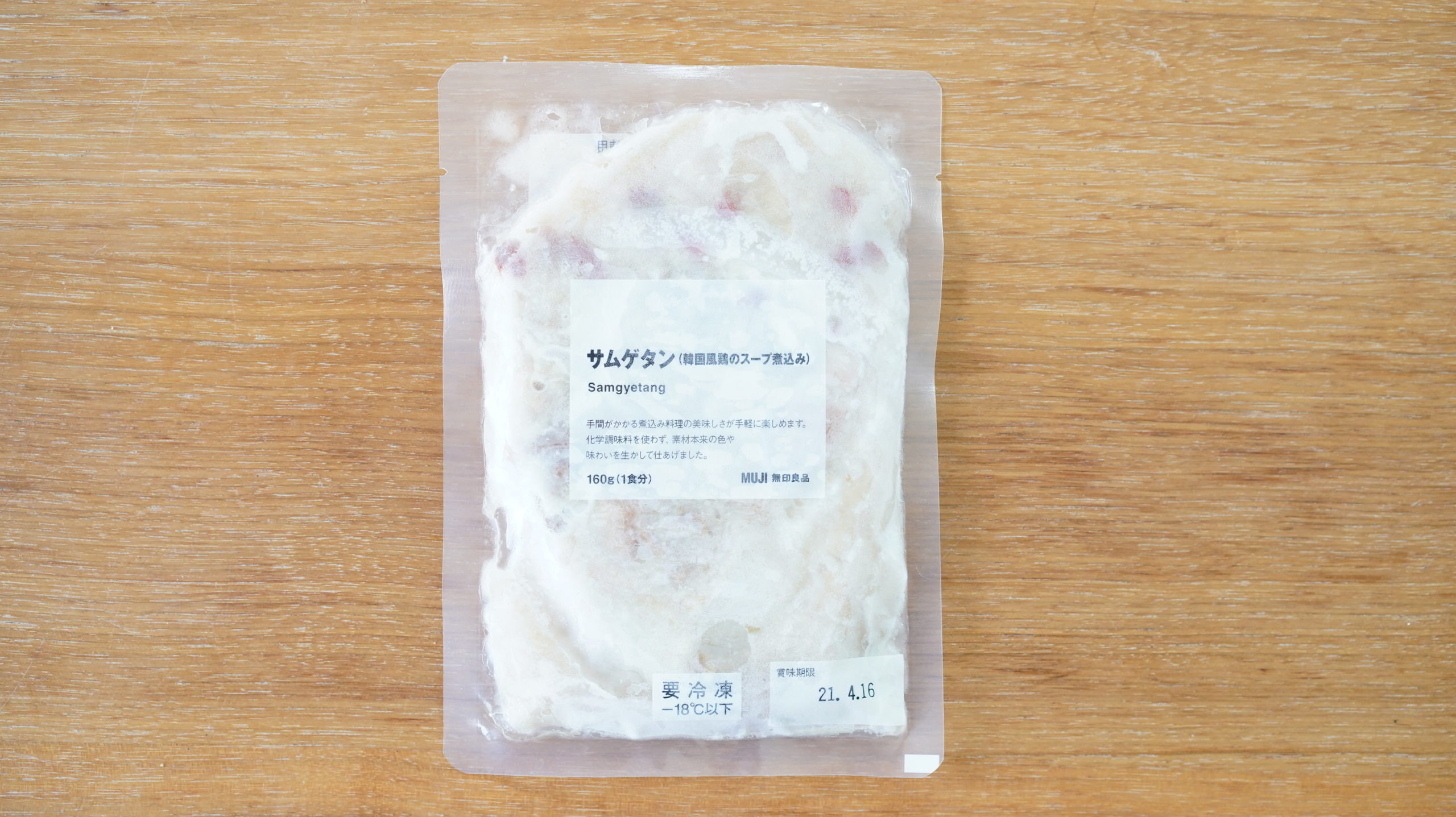 無印良品のおすすめ冷凍食品「サムゲタン（韓国風鶏のスープ煮込み）」のパッケージの写真