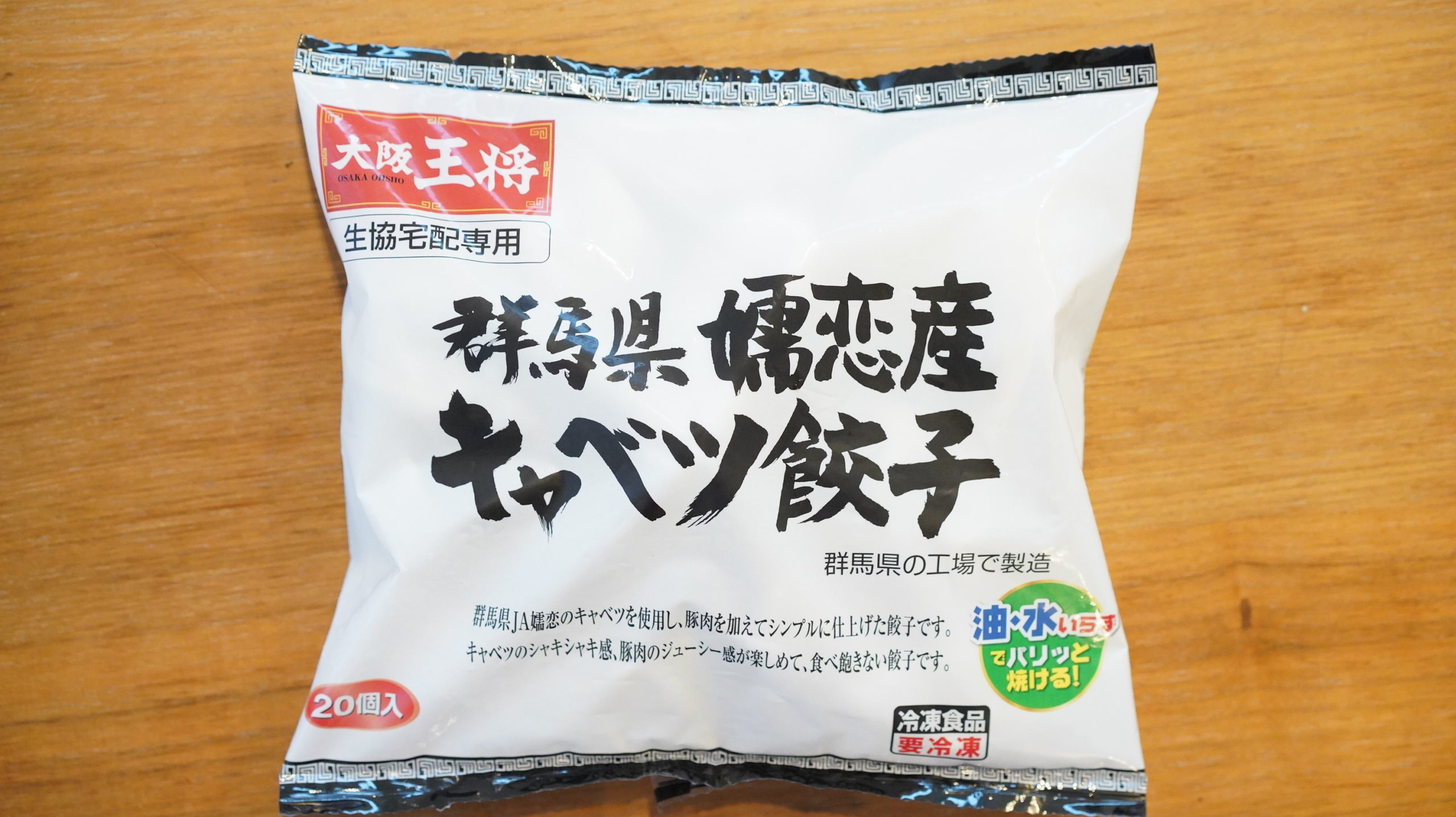 生協coop宅配の冷凍食品「群馬県嬬恋産キャベツ餃子」のパッケージ写真