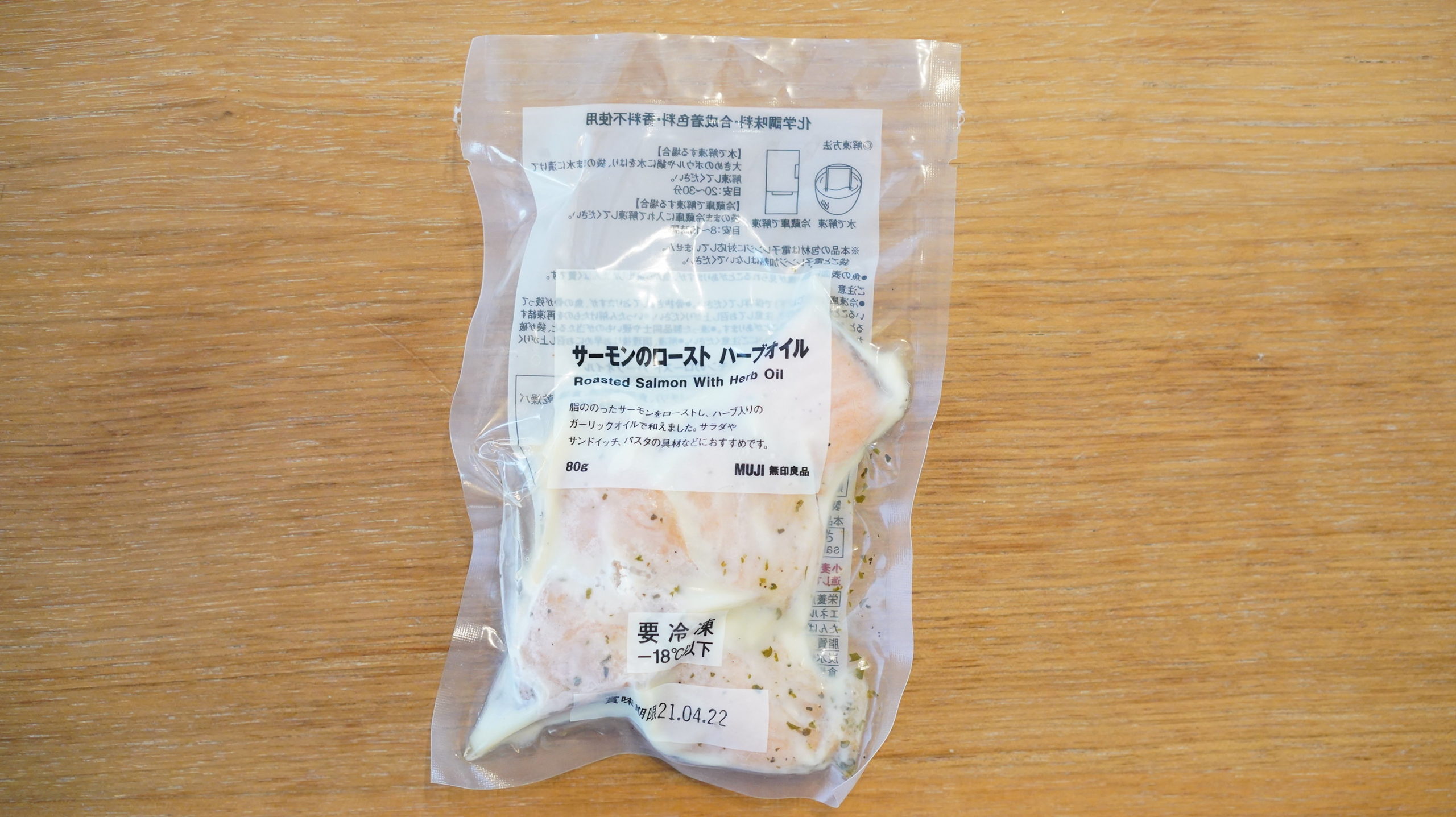 無印良品のおすすめ冷凍食品「サーモンのロースト・ハーブオイル」のパッケージの写真