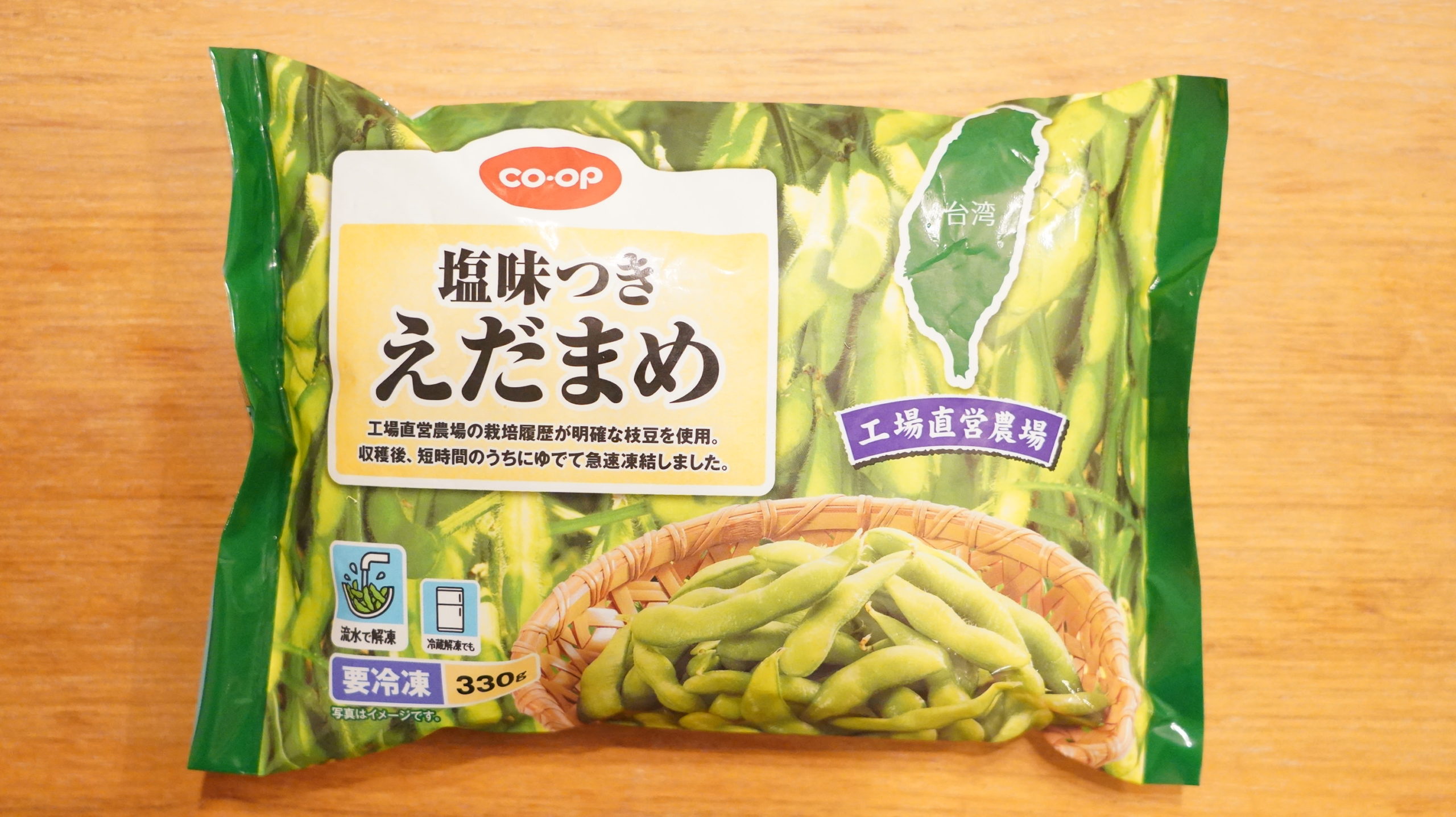 生協coop宅配の冷凍食品「塩味つき・えだまめ」のパッケージ写真