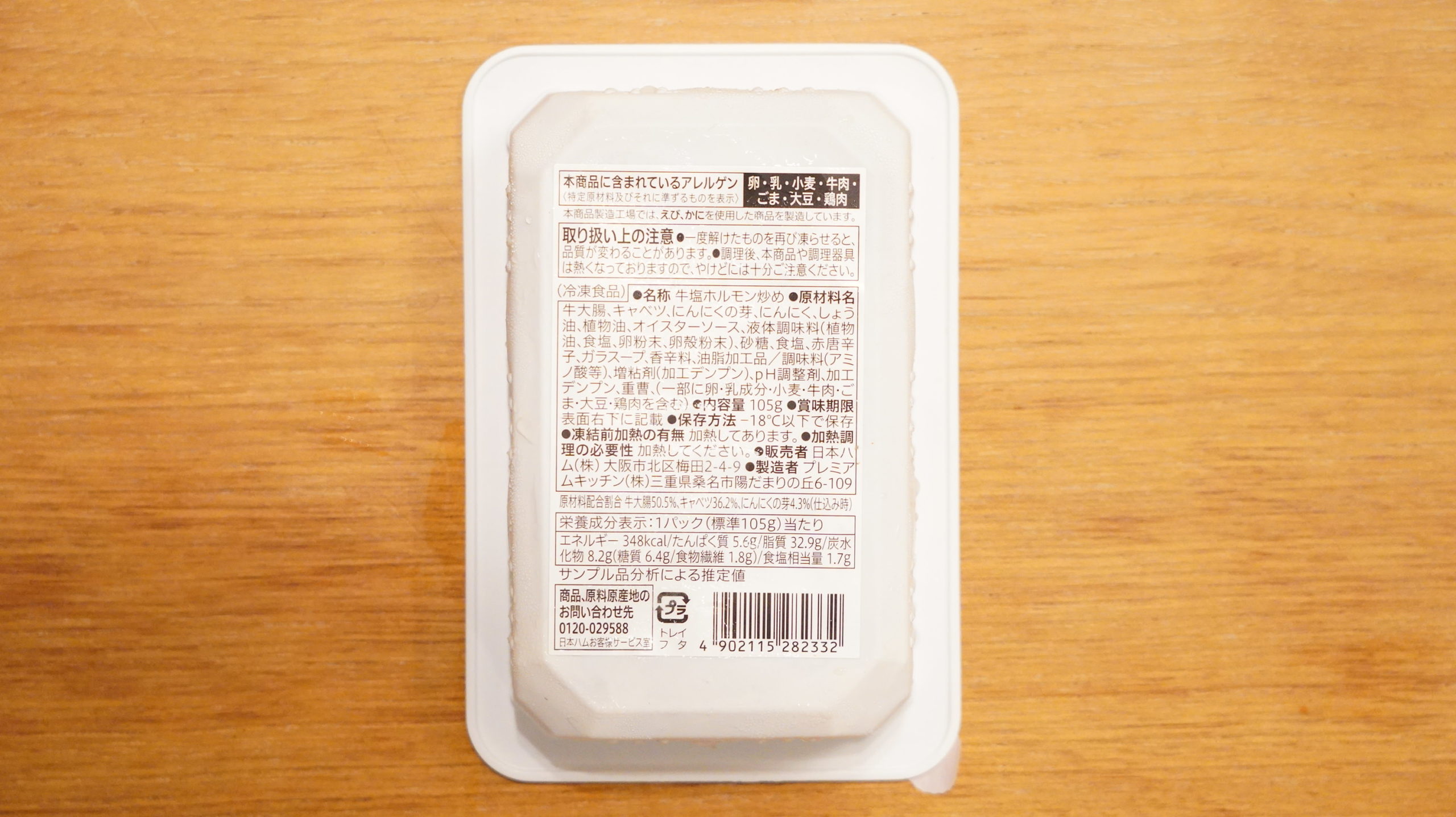 セブンイレブンの冷凍食品「キャベツとにんにくの芽入・牛塩ホルモン炒め」のパッケージ裏面の写真