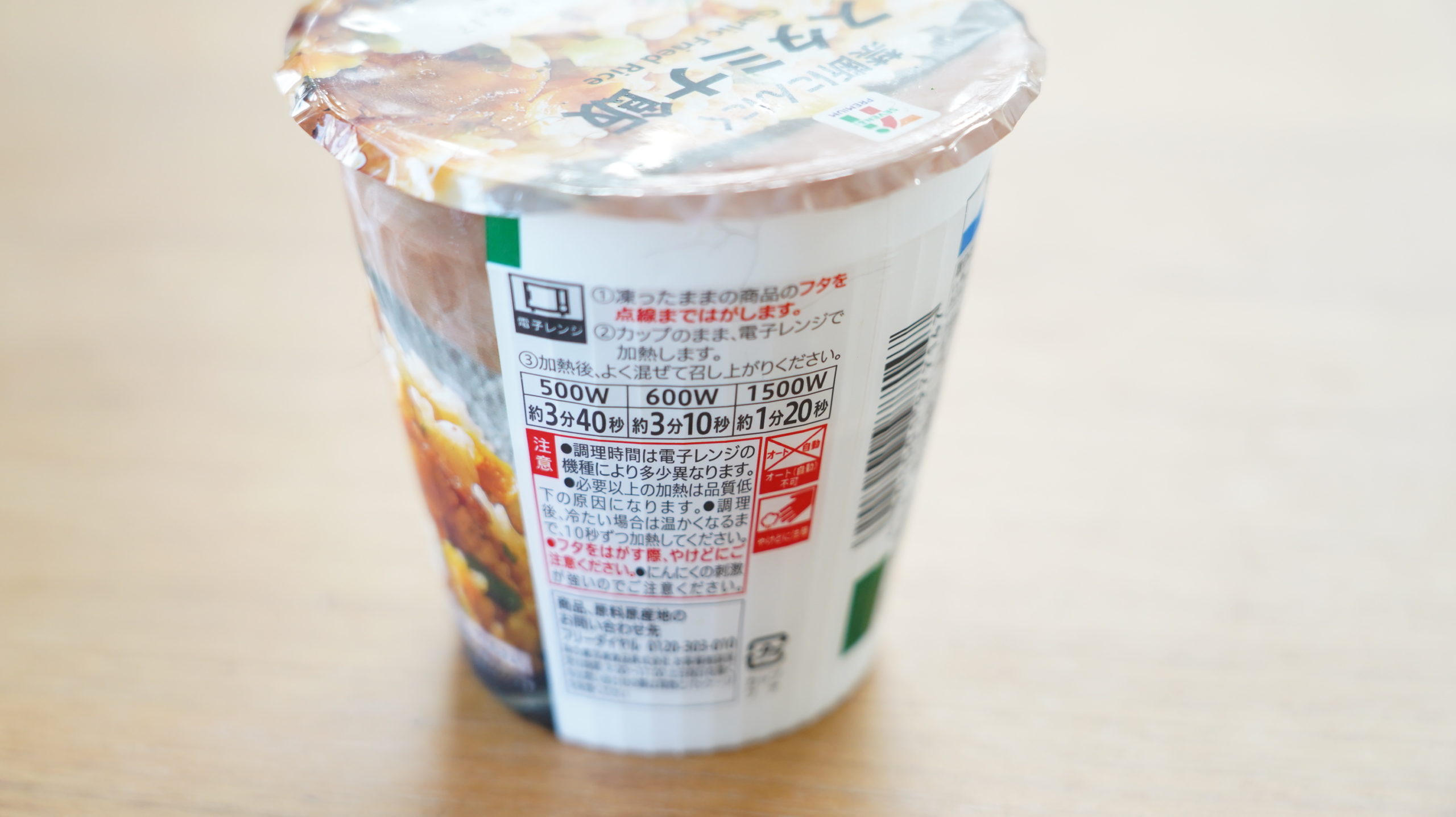セブンイレブンの冷凍食品「禁断にんにくスタミナ飯」のパッケージに加熱時間が書かれている写真