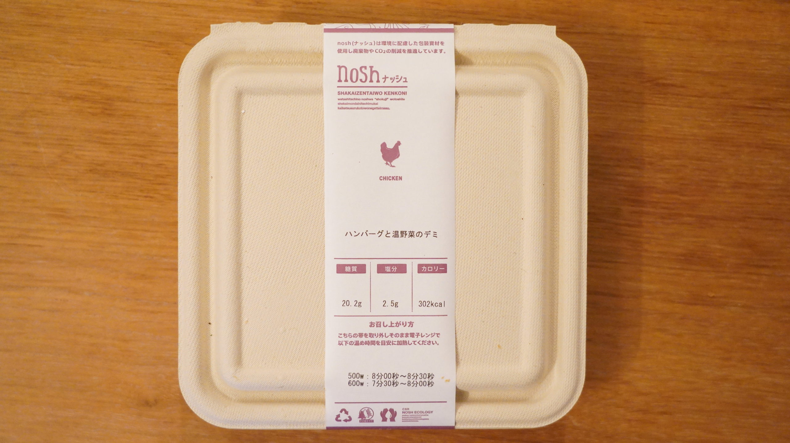 nosh（ナッシュ）の冷凍宅配弁当「ハンバーグと温野菜のデミ」のパッケージ写真