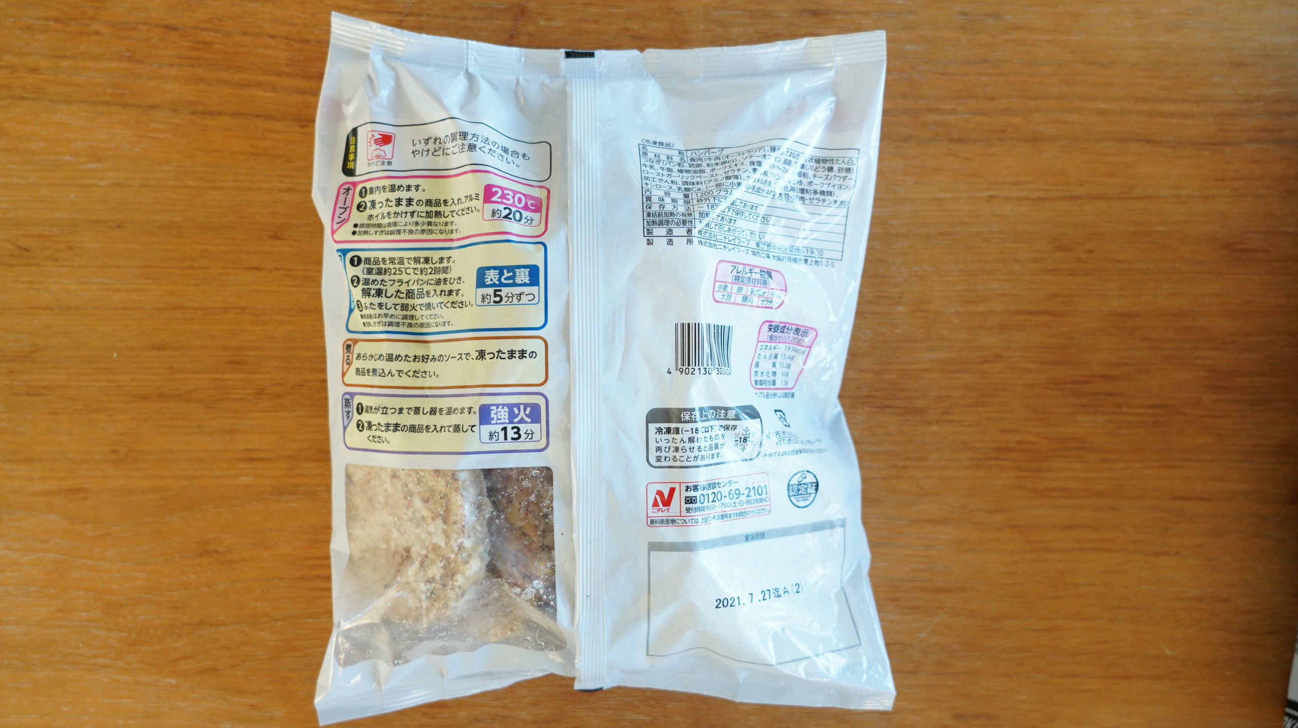 コストコの冷凍食品「香ばしグリエ・ハンバーグ」のパッケージ裏面の写真