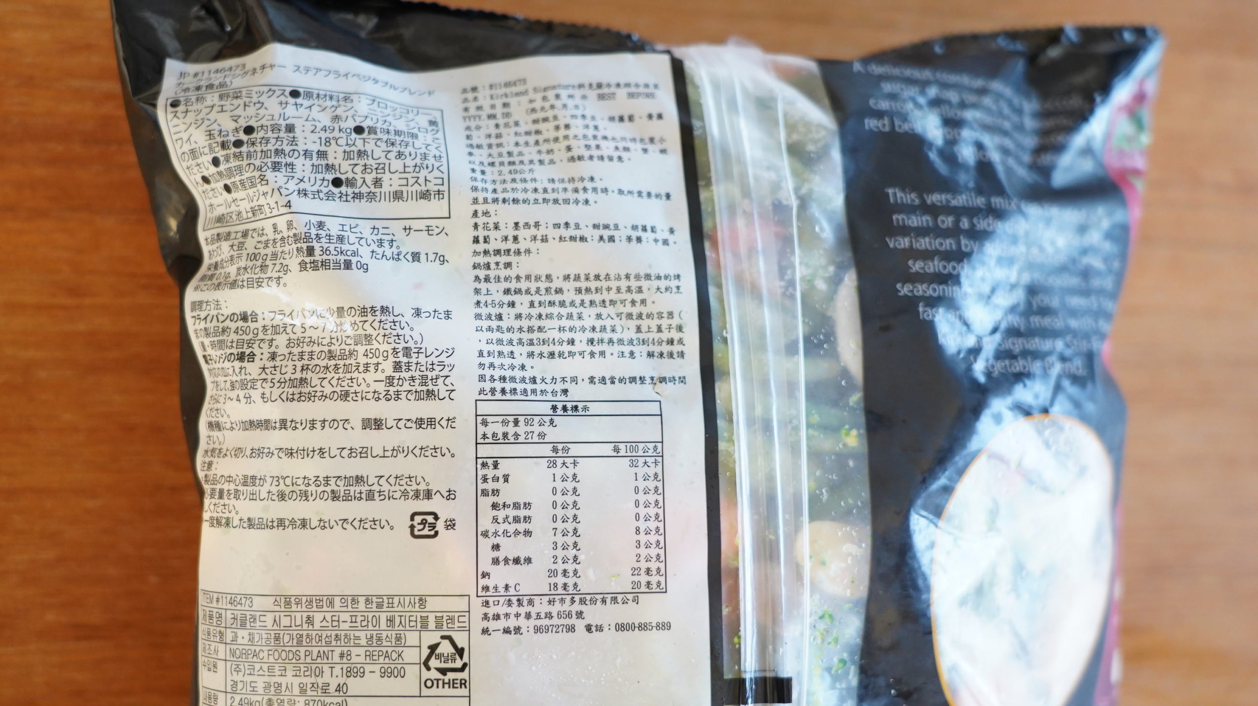コストコの冷凍食品「ステアフライ・ベジタブルブレンド」のパッケージ裏面の拡大写真