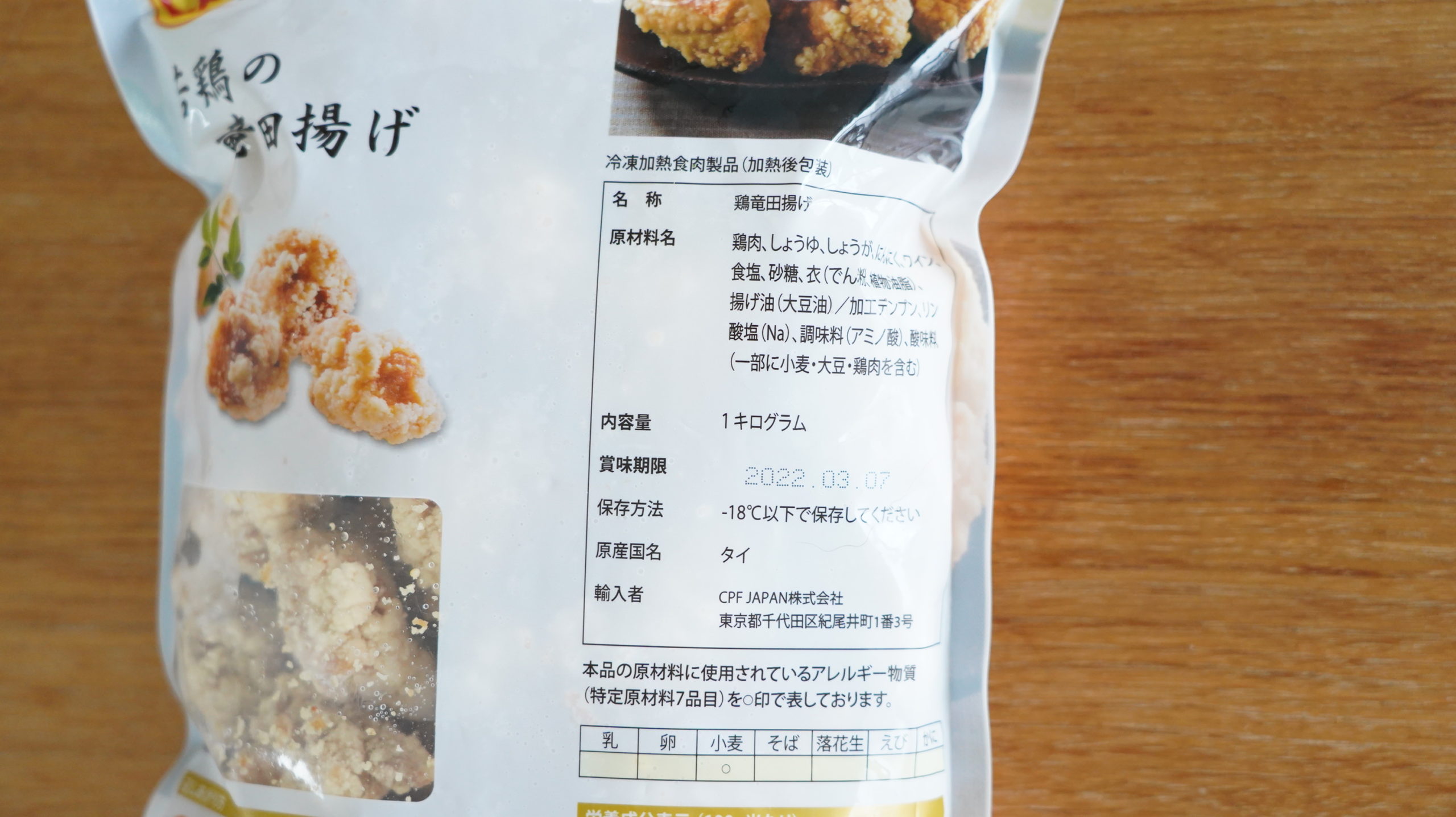 コストコの冷凍食品「CP 若鶏の竜田揚げ」のパッケージ裏面の拡大写真