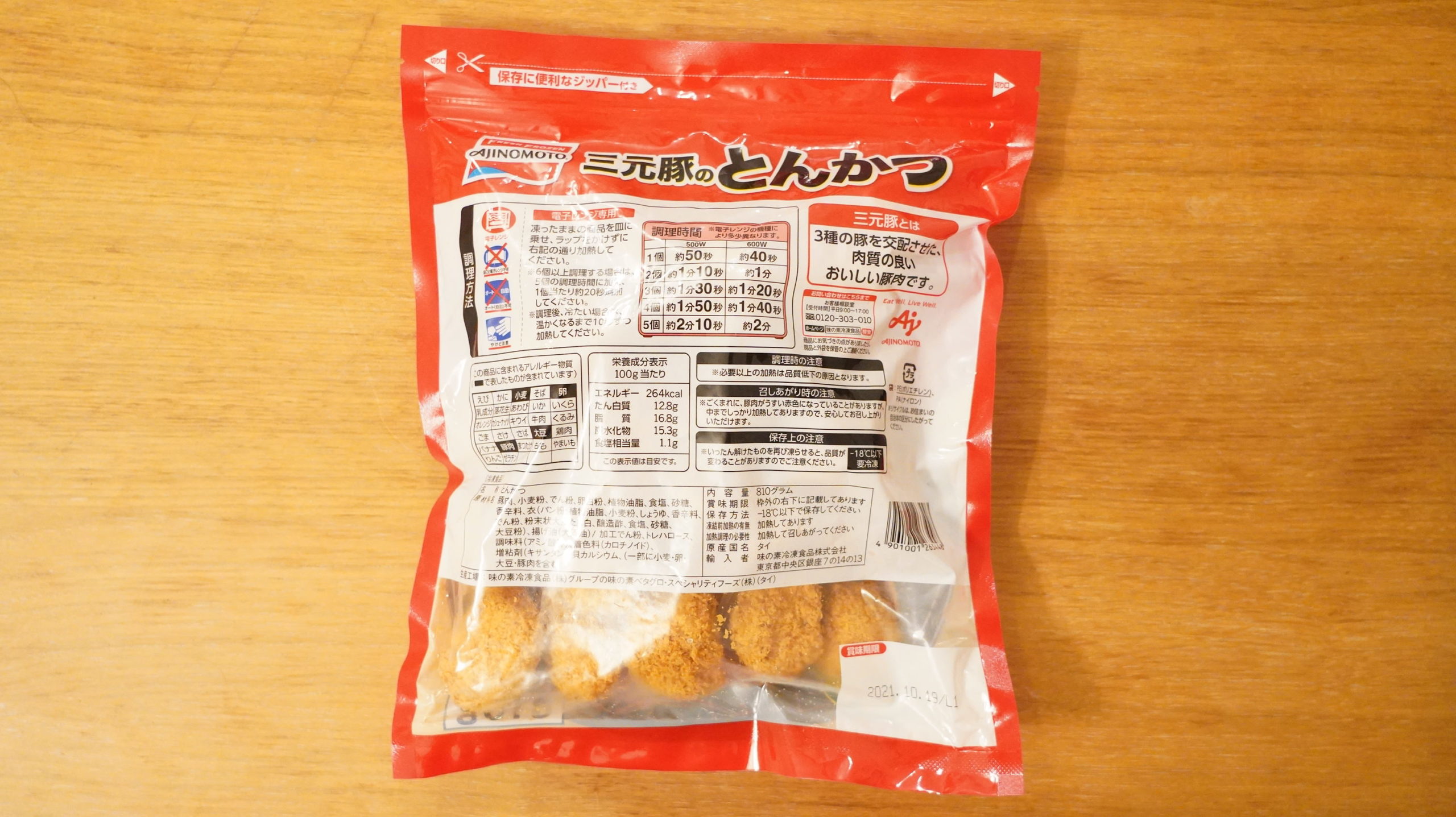 コストコの冷凍食品「味の素・三元豚のとんかつ」のパッケージ裏面の写真