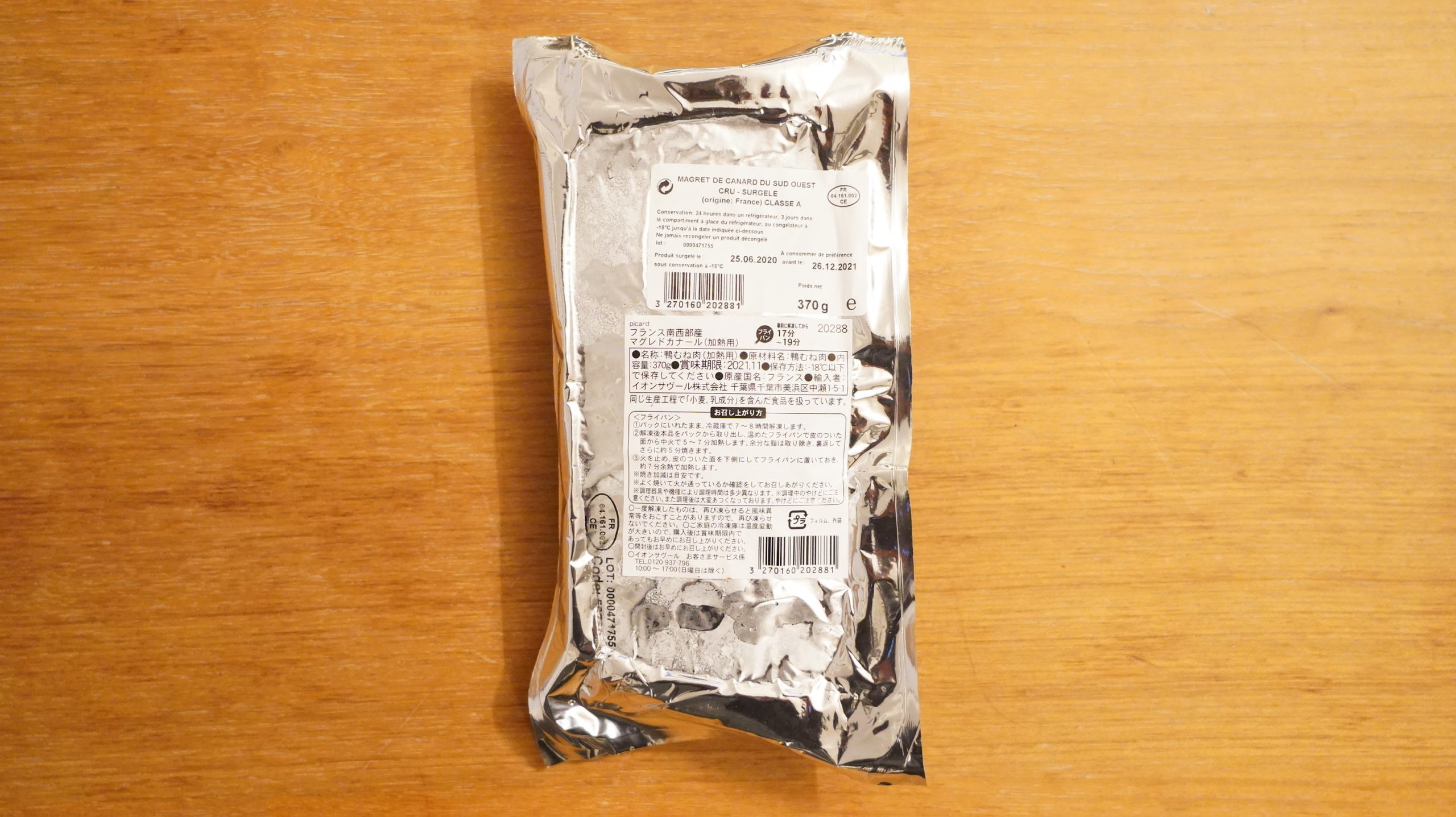 ピカールの冷凍食品「フランス南西部産マグレドカナール」のパッケージ裏面の写真
