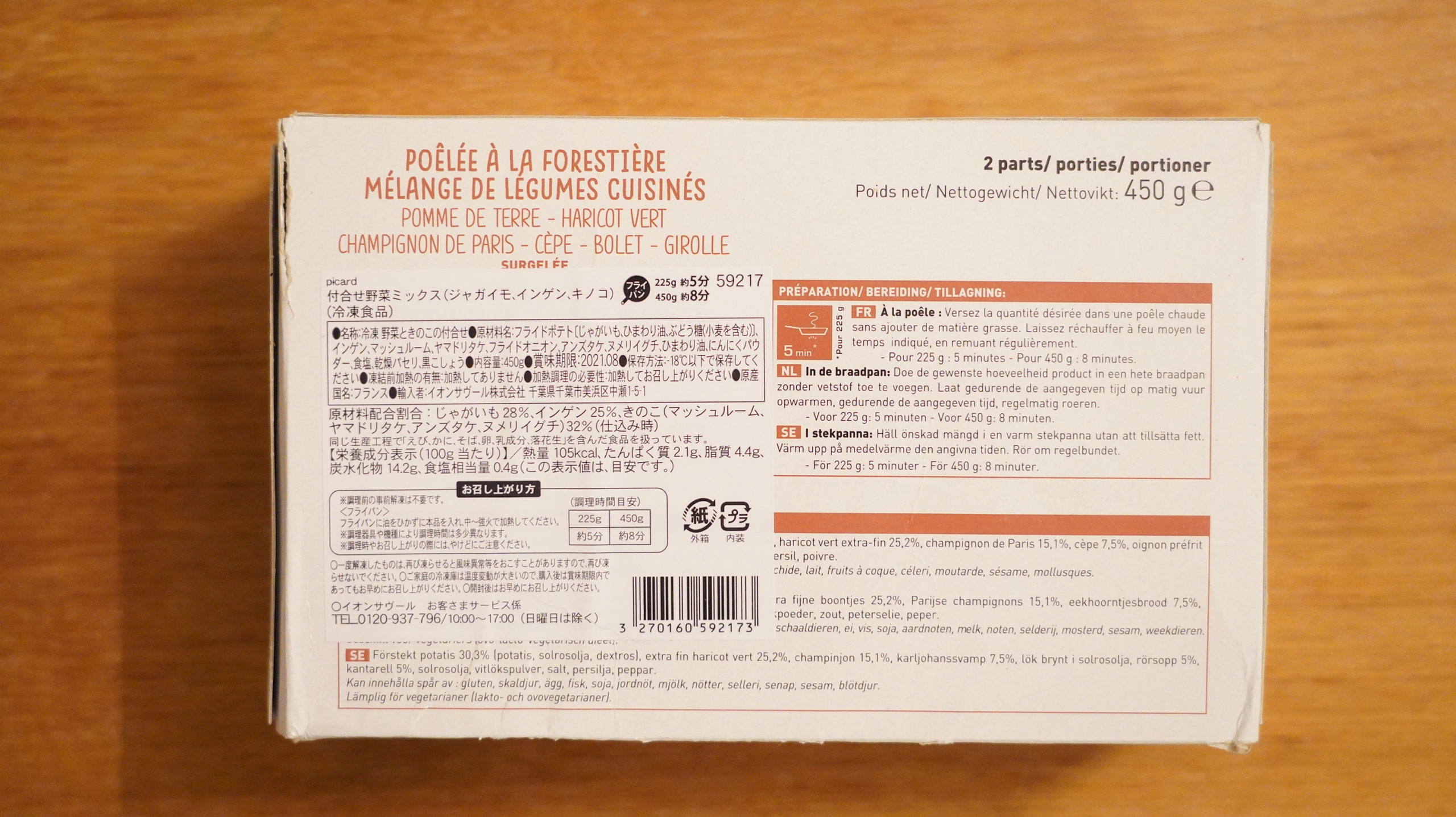 ピカールの冷凍食品「付合せ野菜ミックス（ジャガイモ、インゲン、キノコ）」のパッケージの裏面の写真