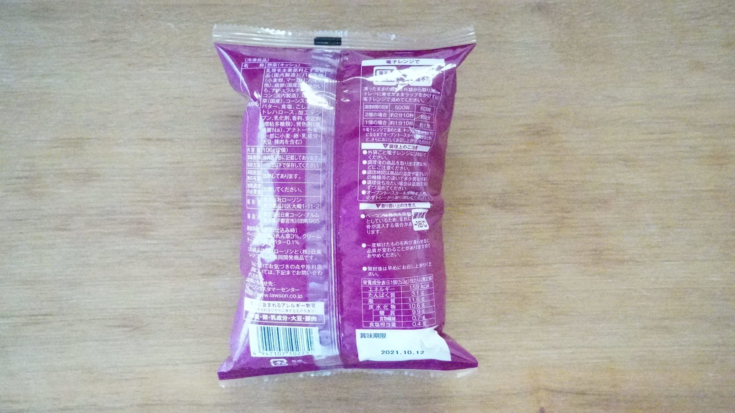 ローソンの冷凍食品「ベーコンとほうれん草のキッシュ」のパッケージ裏面の写真
