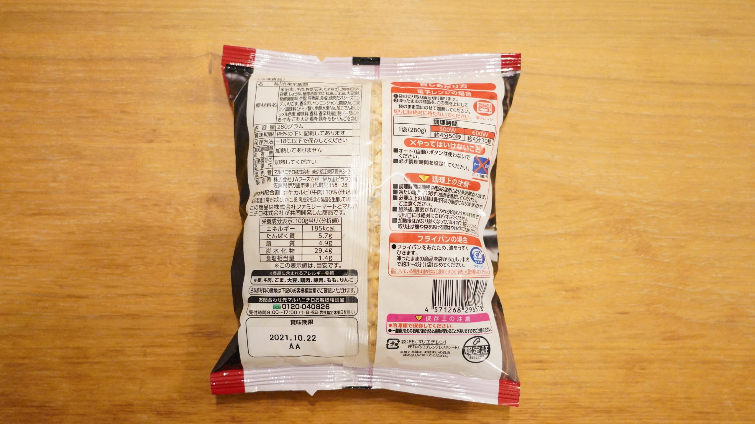 ファミリーマートの冷凍食品「甘口たれの牛カルビごはん」のパッケージ裏面の写真