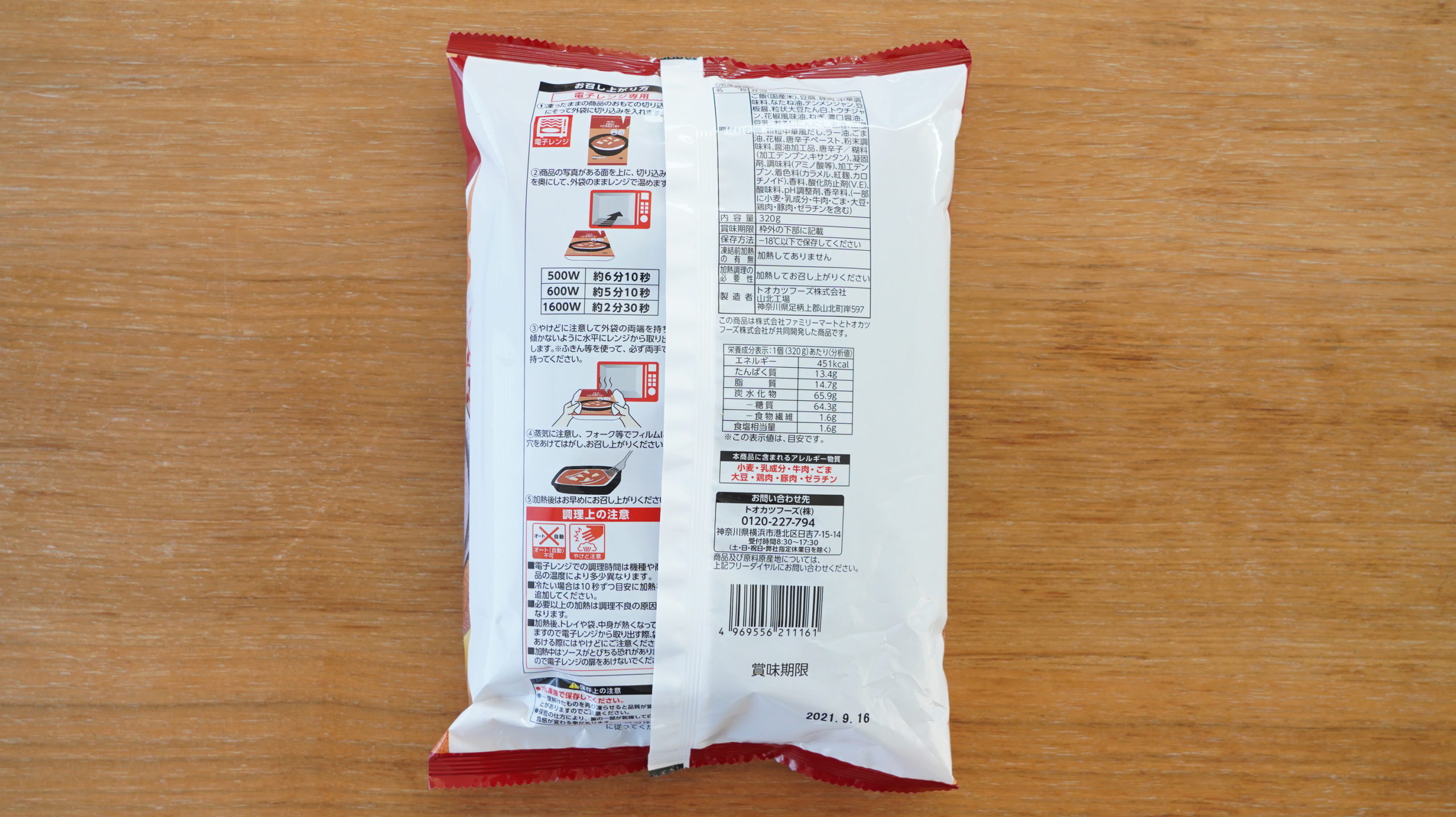 ファミリーマートの冷凍食品「花椒香る四川風麻婆豆腐丼」のパッケージ裏面の写真