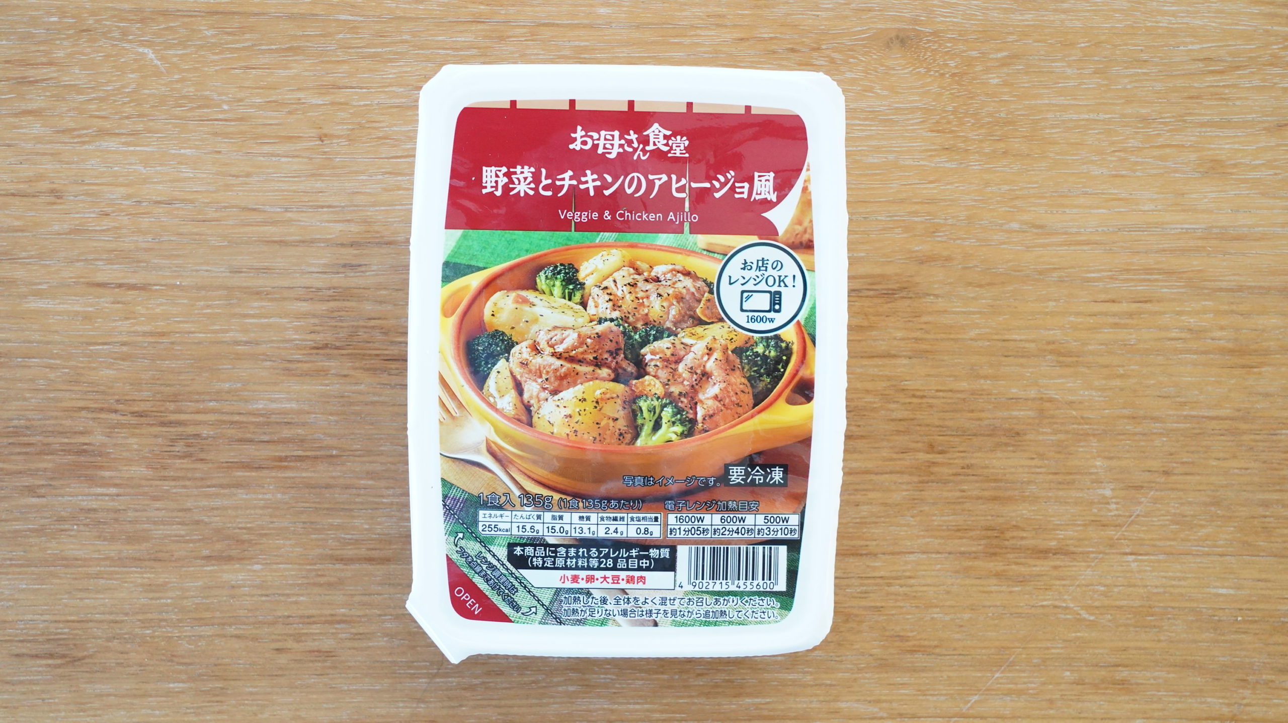 ファミリーマートの冷凍食品「野菜とチキンのアヒージョ風」のパッケージ写真