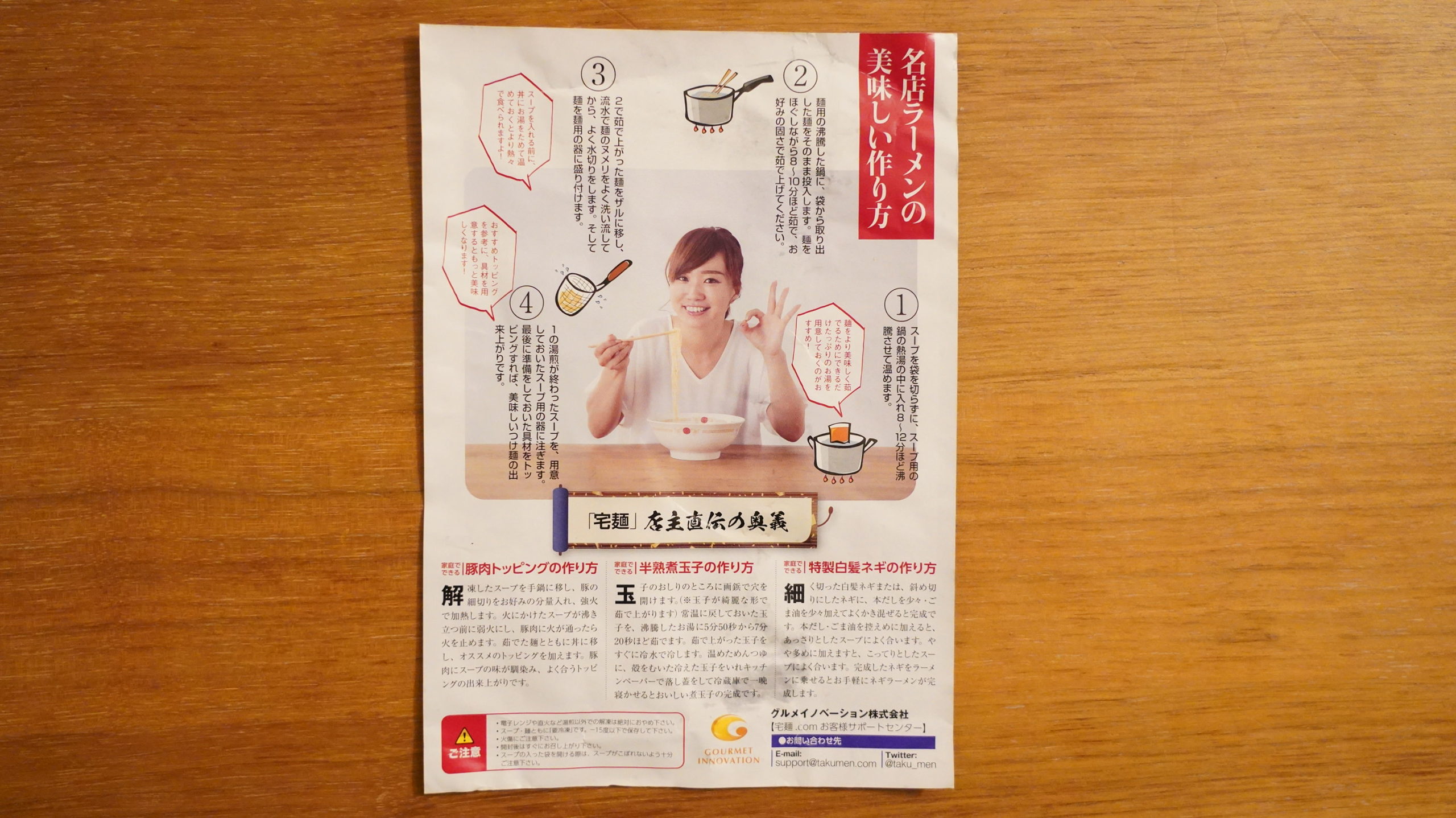 オンライン通販で注文した三田製麺所の「冷凍つけ麺」の作り方の説明書の写真