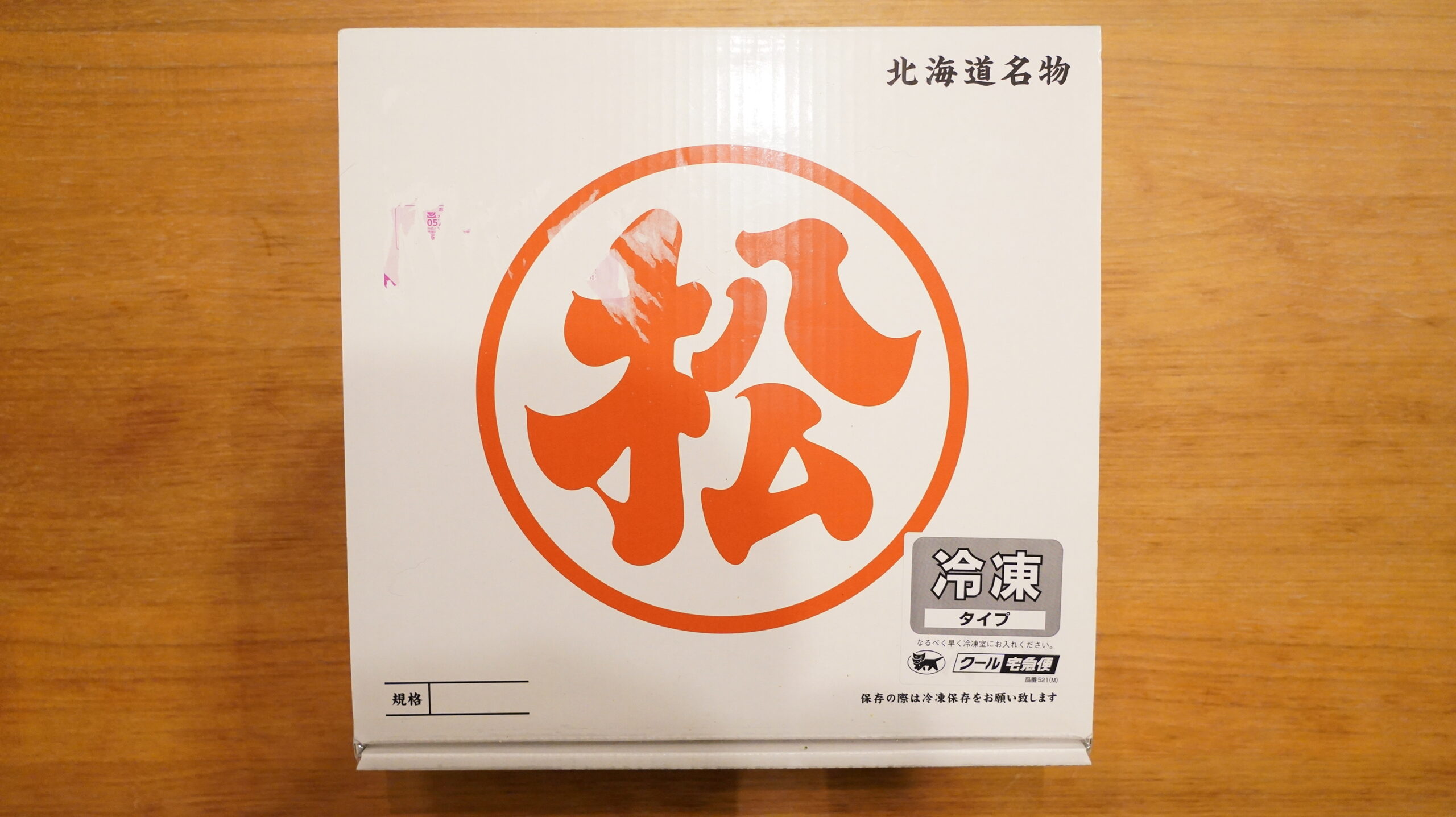 松尾ジンギスカンを通販でお取り寄せした冷凍マトン肉の箱の写真
