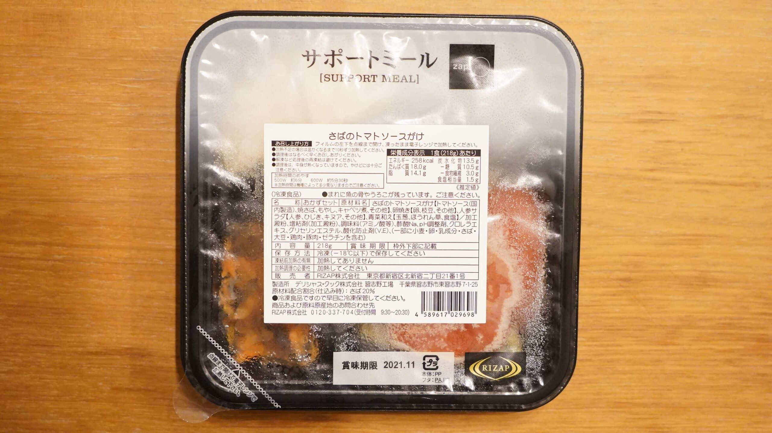 ライザップのサポートミール「さばのトマトソースがけ」のパッケージ写真