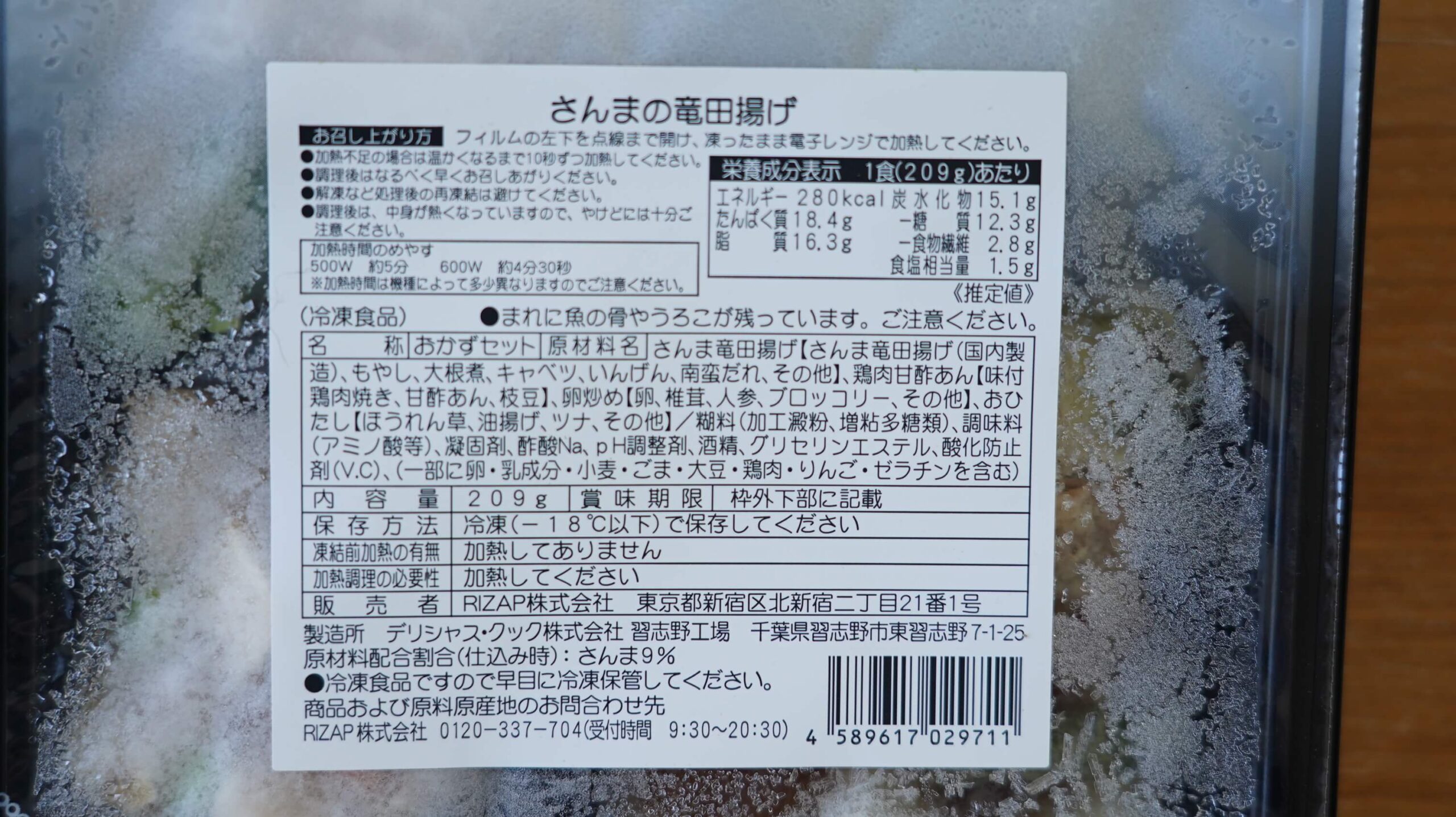 ライザップのサポートミール「さんまの竜田揚げ」の商品情報の写真