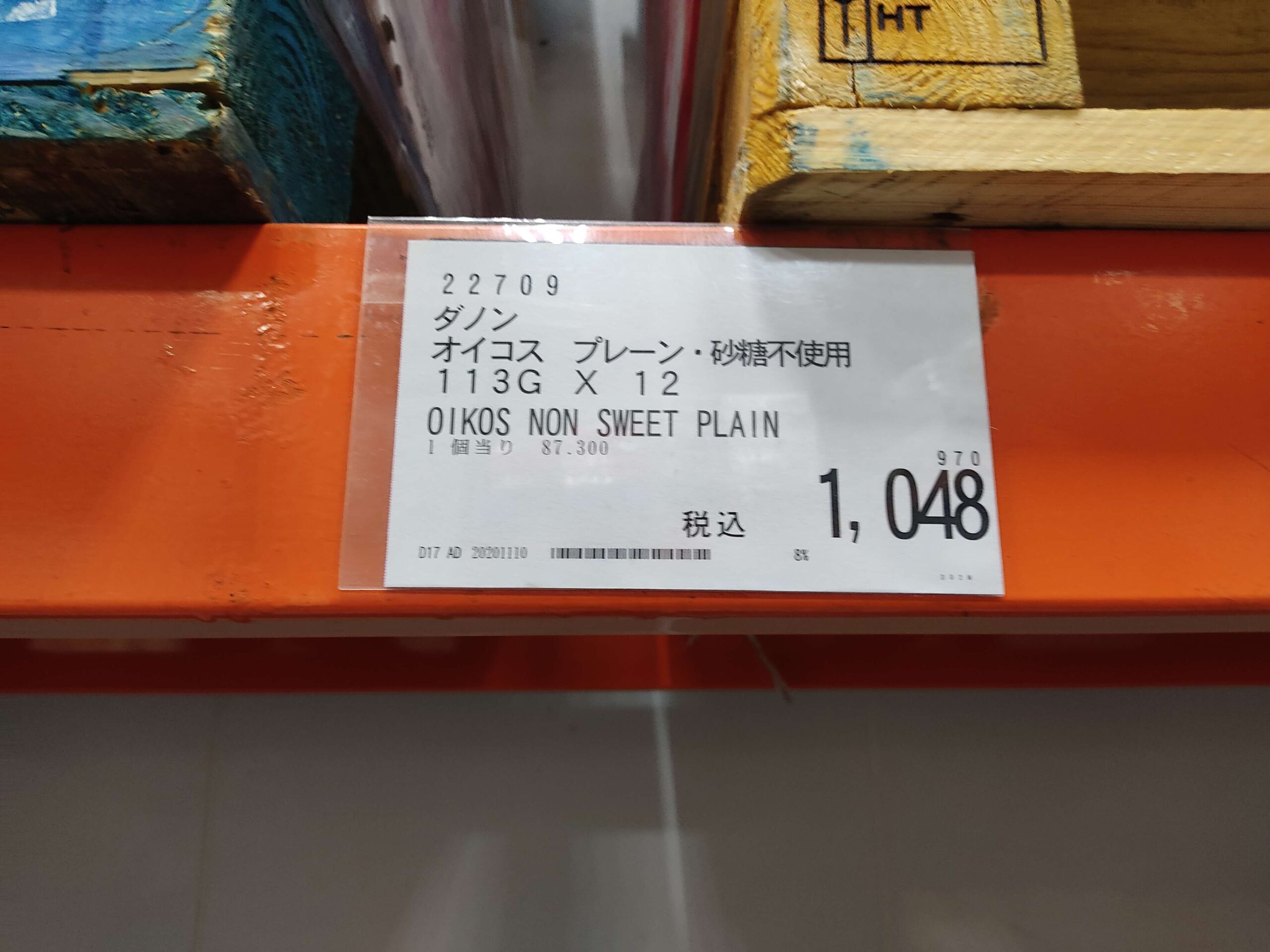 コストコで買ったオイコスのプレーン味の価格表示の写真