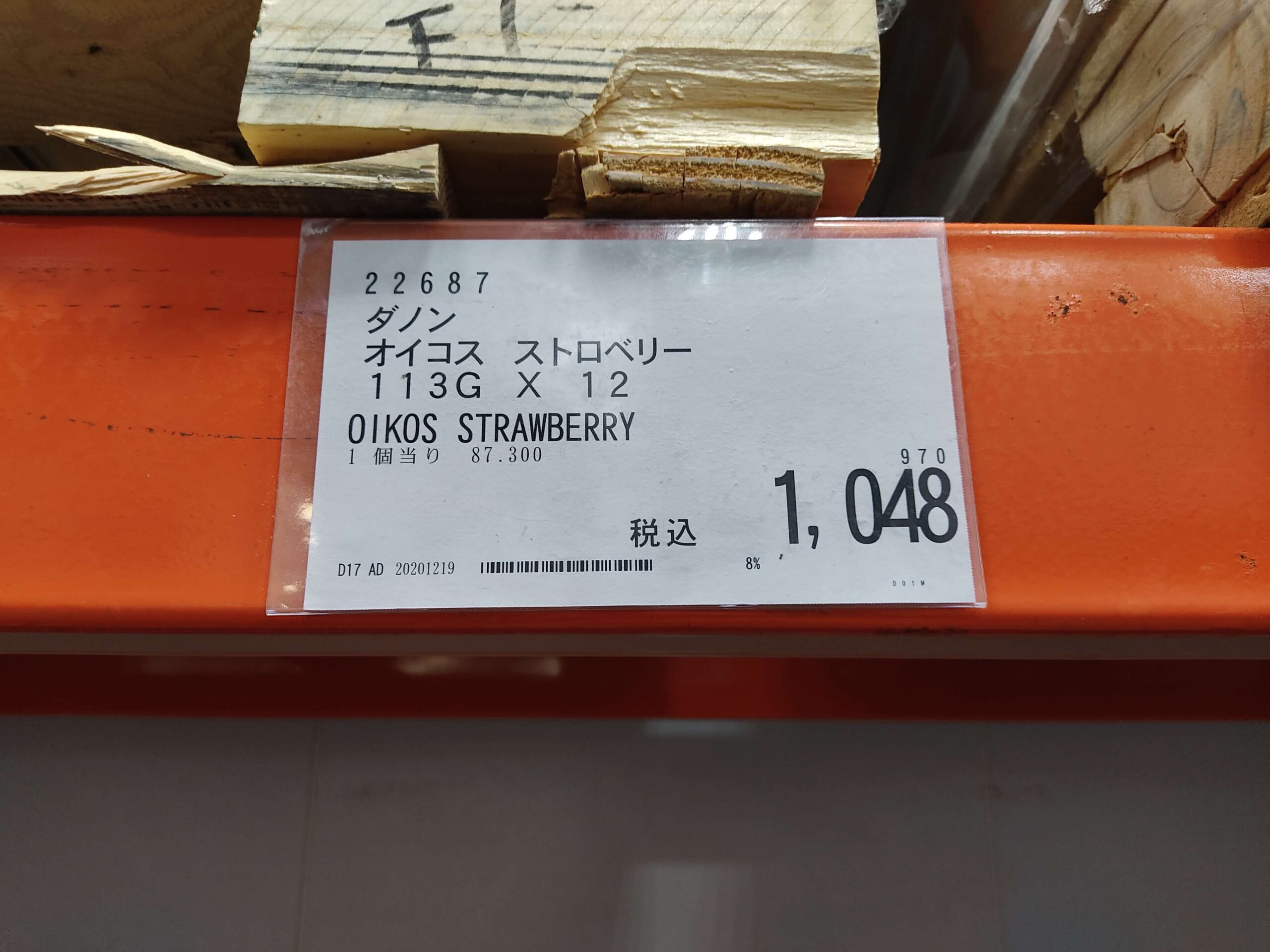 コストコで買ったオイコスのストロベリー味の価格表示の写真