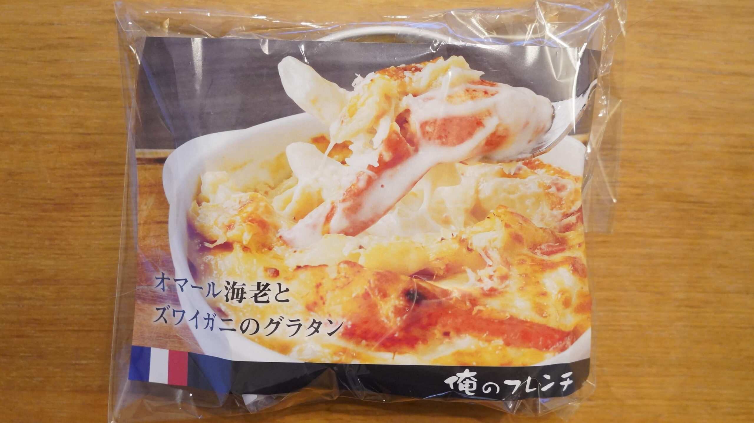 俺のフレンチの冷凍食品「オマール海老とズワイガニのペンネグラタン」のパッケージ写真