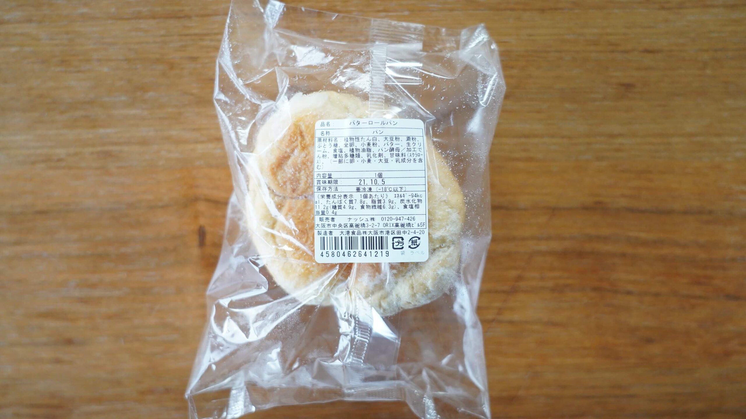 nosh（ナッシュ）の冷凍食品「バターロールパン」のパッケージ裏面の写真