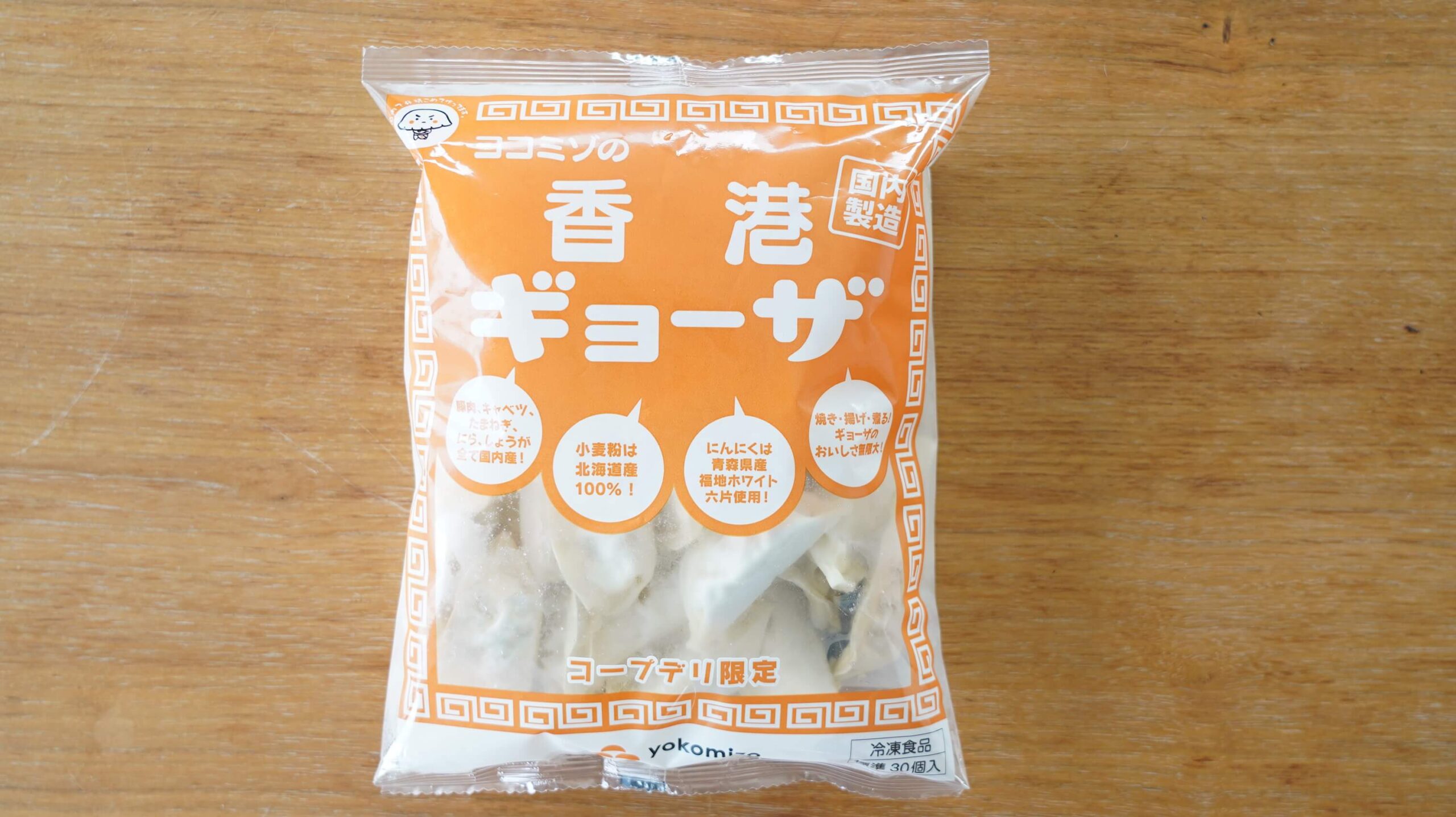 生協coop宅配の冷凍食品「ヨコミゾ・香港ギョーザ」のパッケージ写真