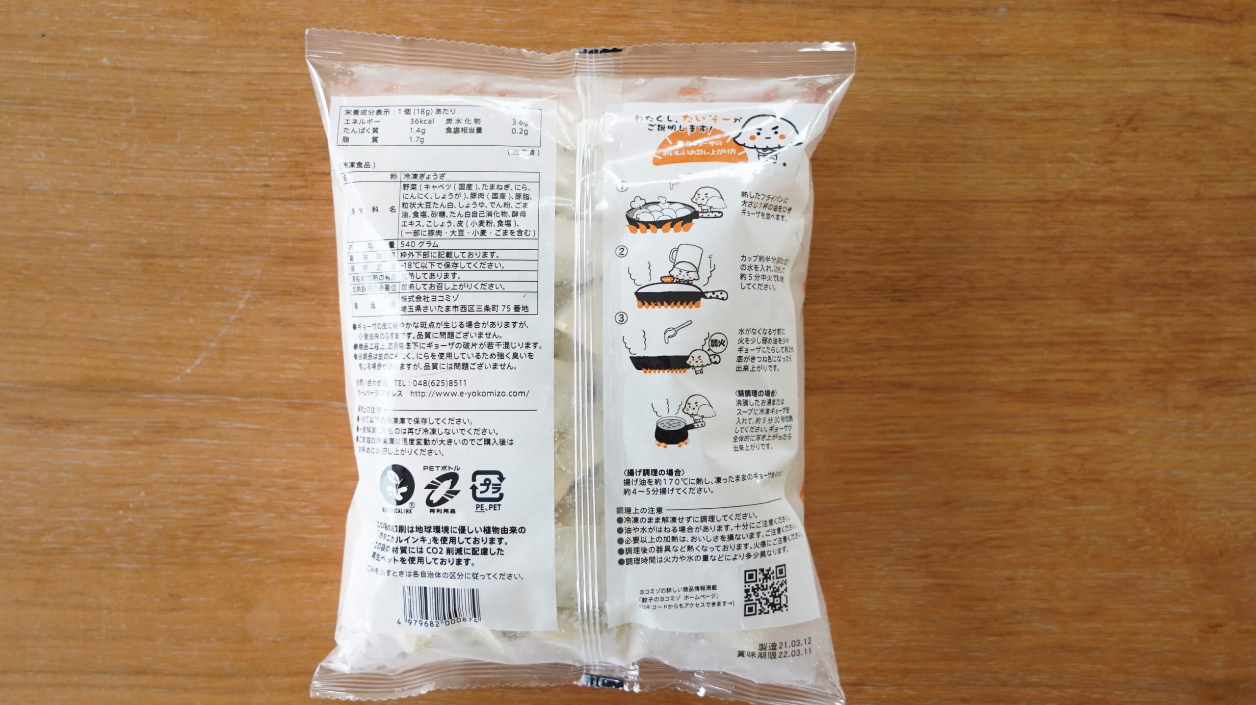 生協宅配限定の冷凍餃子「香港ギョーザ」のパッケージ裏面の写真
