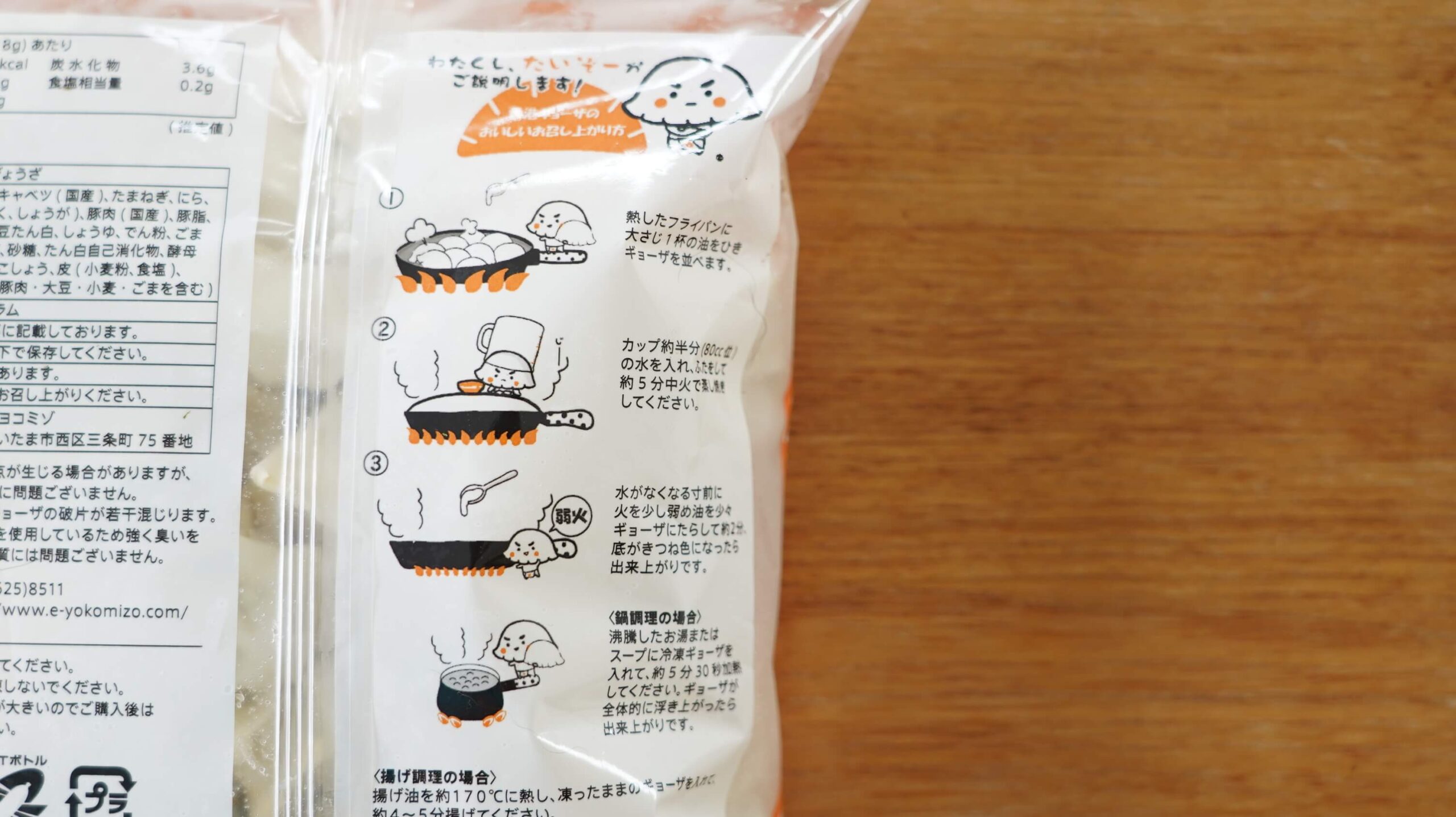 生協宅配限定の冷凍餃子「香港ギョーザ」のパッケージ裏面の焼き方の写真