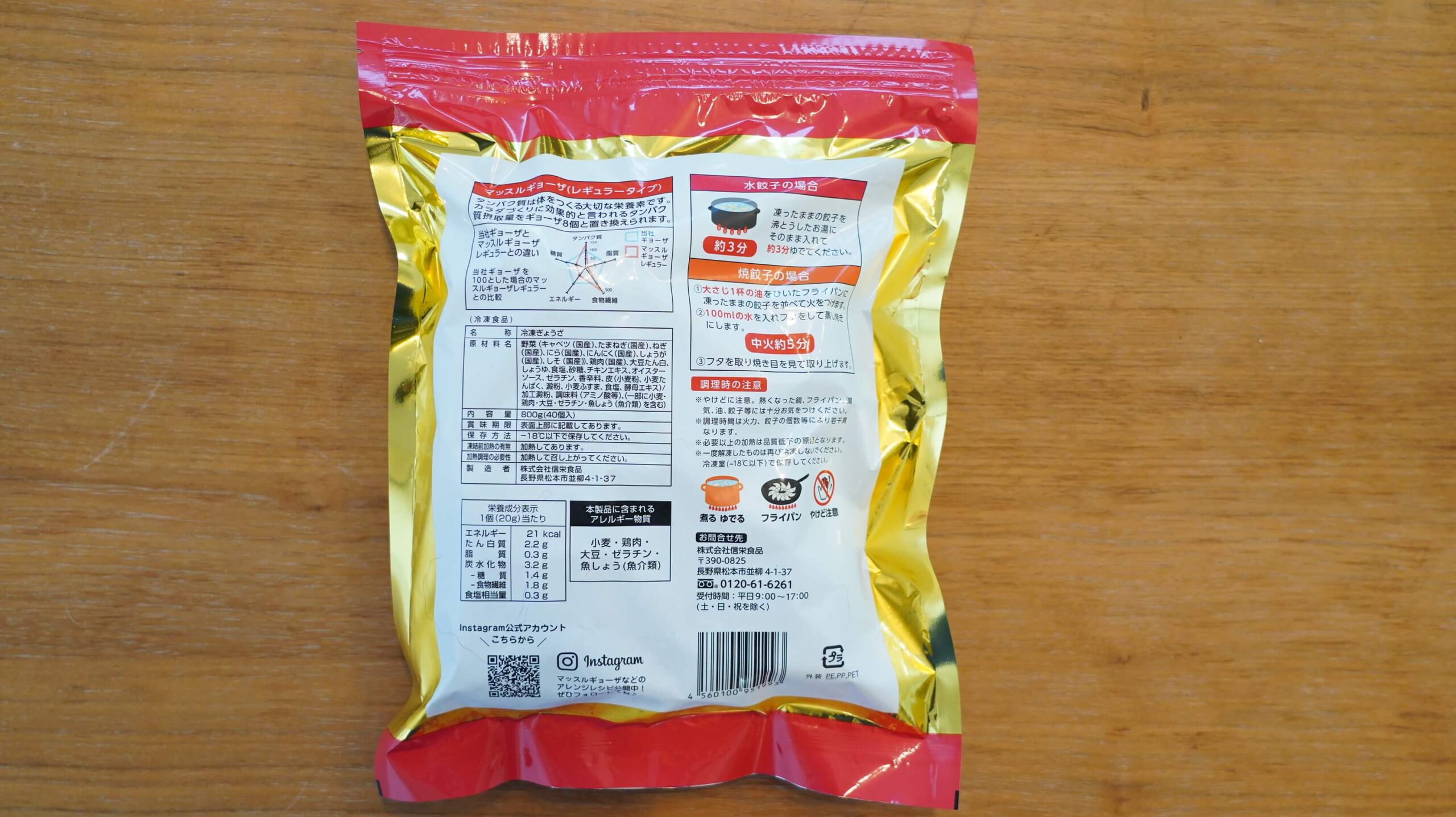 冷凍食品「マッスル餃子」のパッケージ裏面の写真