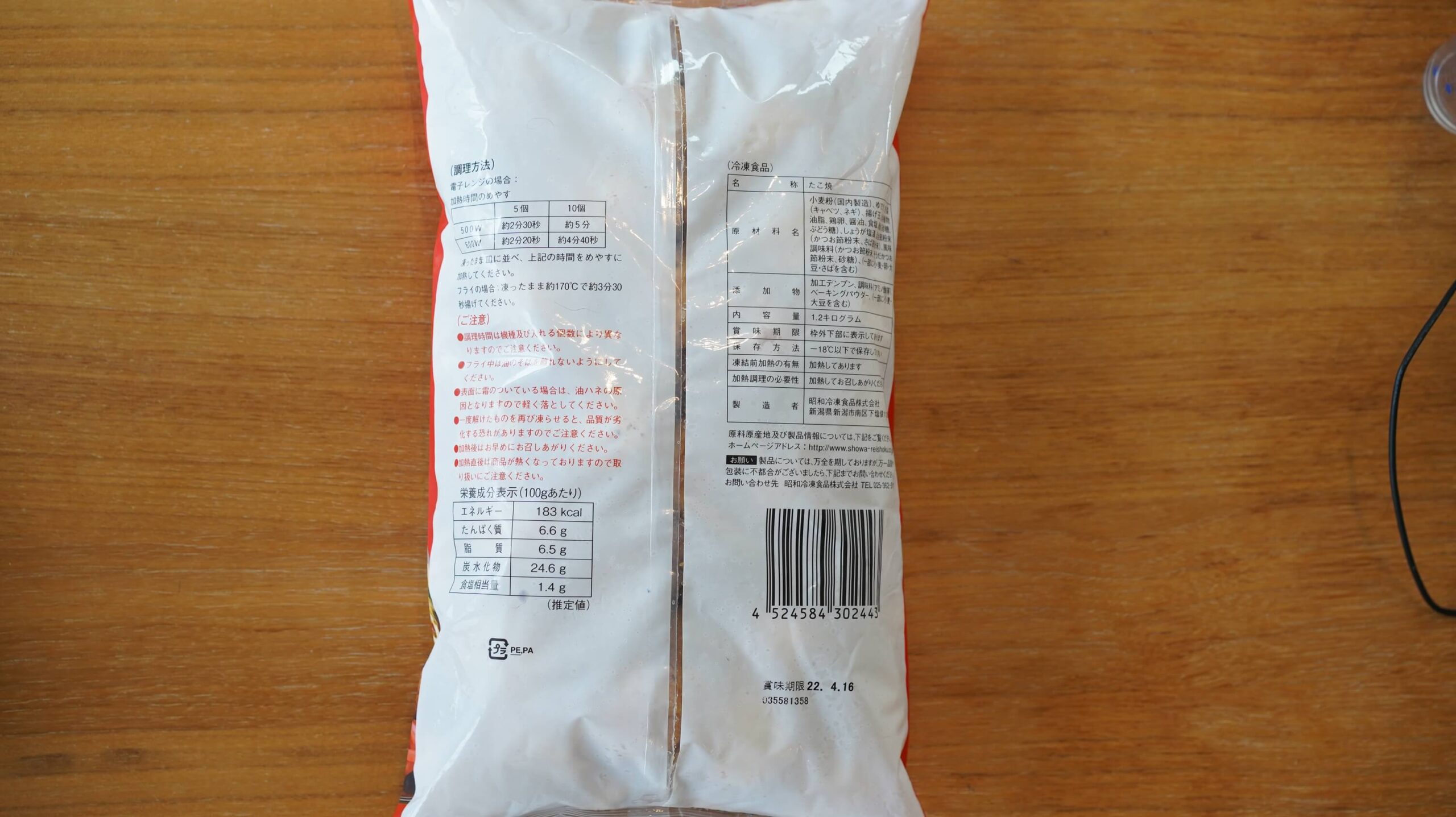 コストコの冷凍食品「たこ焼き」のパッケージ裏面の写真