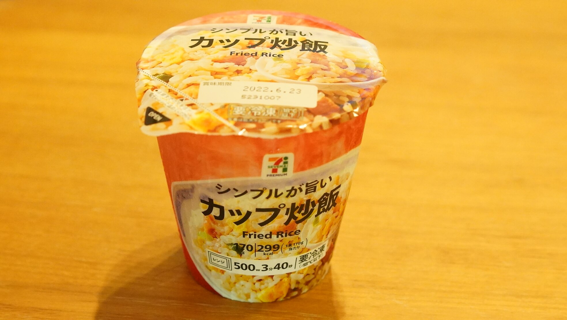 セブンイレブンのカップ型冷凍食品「シンプルで美味しい炒飯」を前から撮影した写真