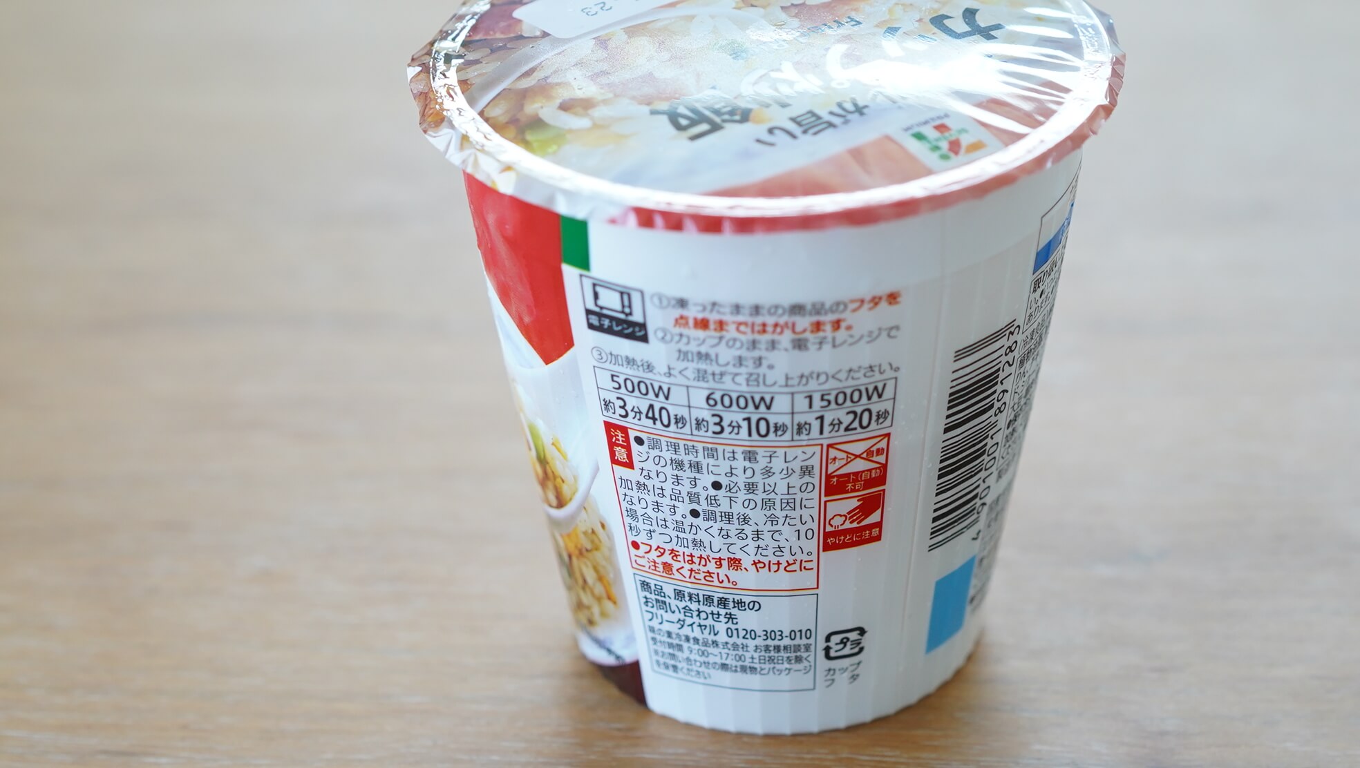 セブンイレブンのカップ型冷凍食品「シンプルで美味しい炒飯」の側面の写真