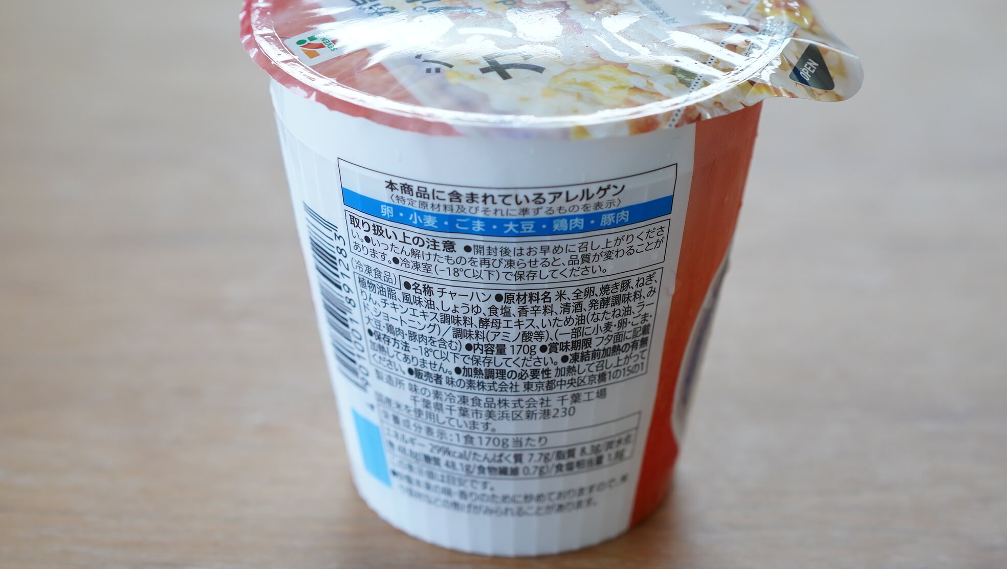 セブンイレブンのカップ型冷凍食品「シンプルで美味しい炒飯」の背面の写真