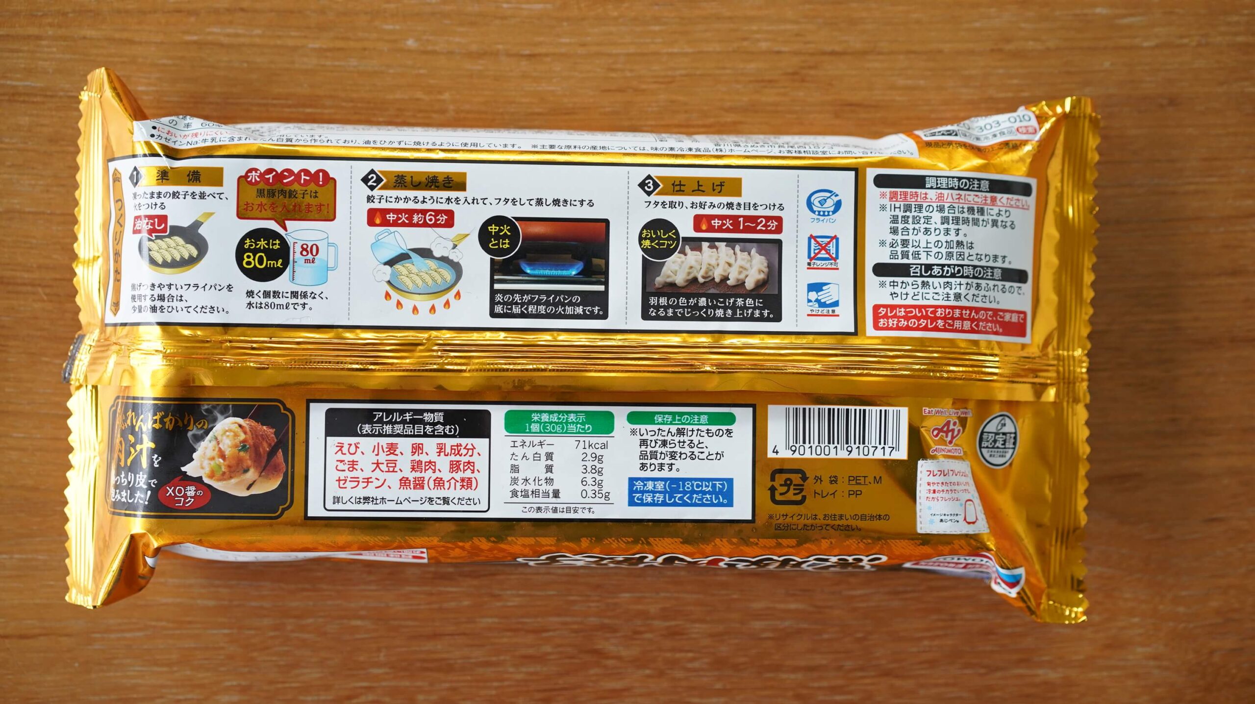 味の素の冷凍食品「黒豚肉餃子」のパッケージ裏面の写真