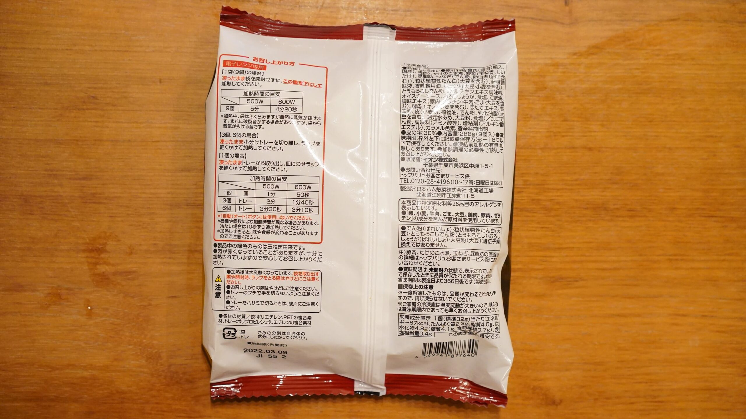 イオン・トップバリュ（TopValu）の「シューマイ」の冷凍食品のパッケージ裏面の写真
