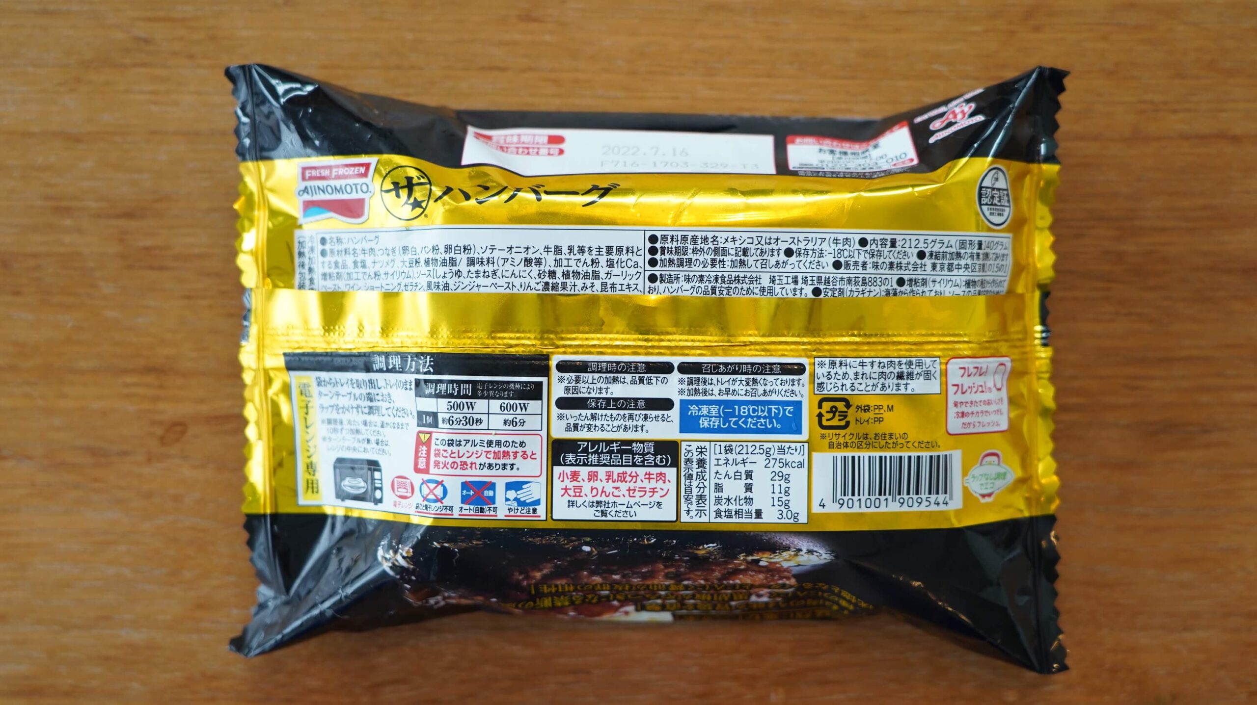 味の素の冷凍食品「ザ★ハンバーグ」のパッケージ裏面の写真