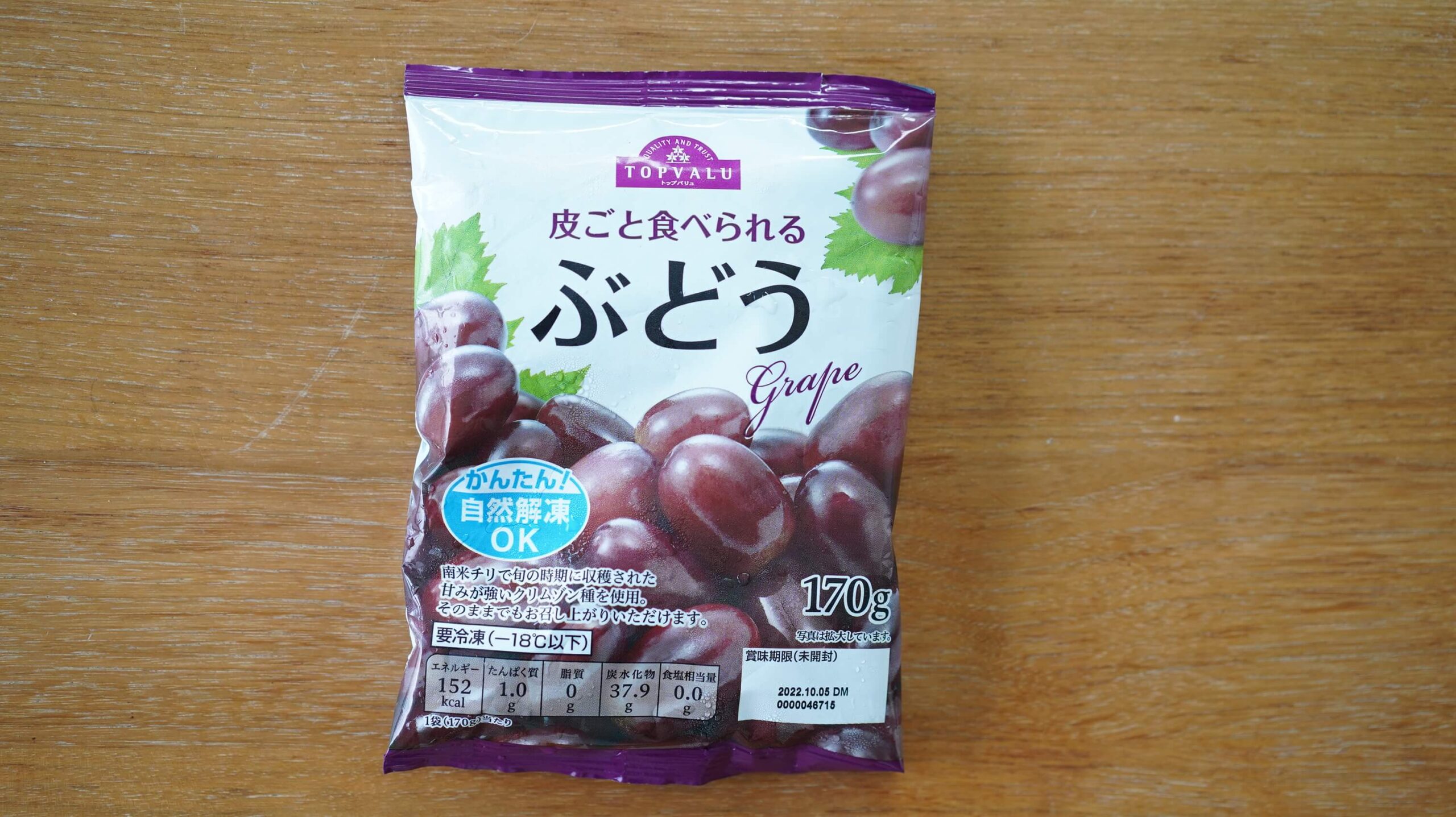 イオンの冷凍食品フルーツ「皮ごと食べられるぶどう」のパッケージ写真