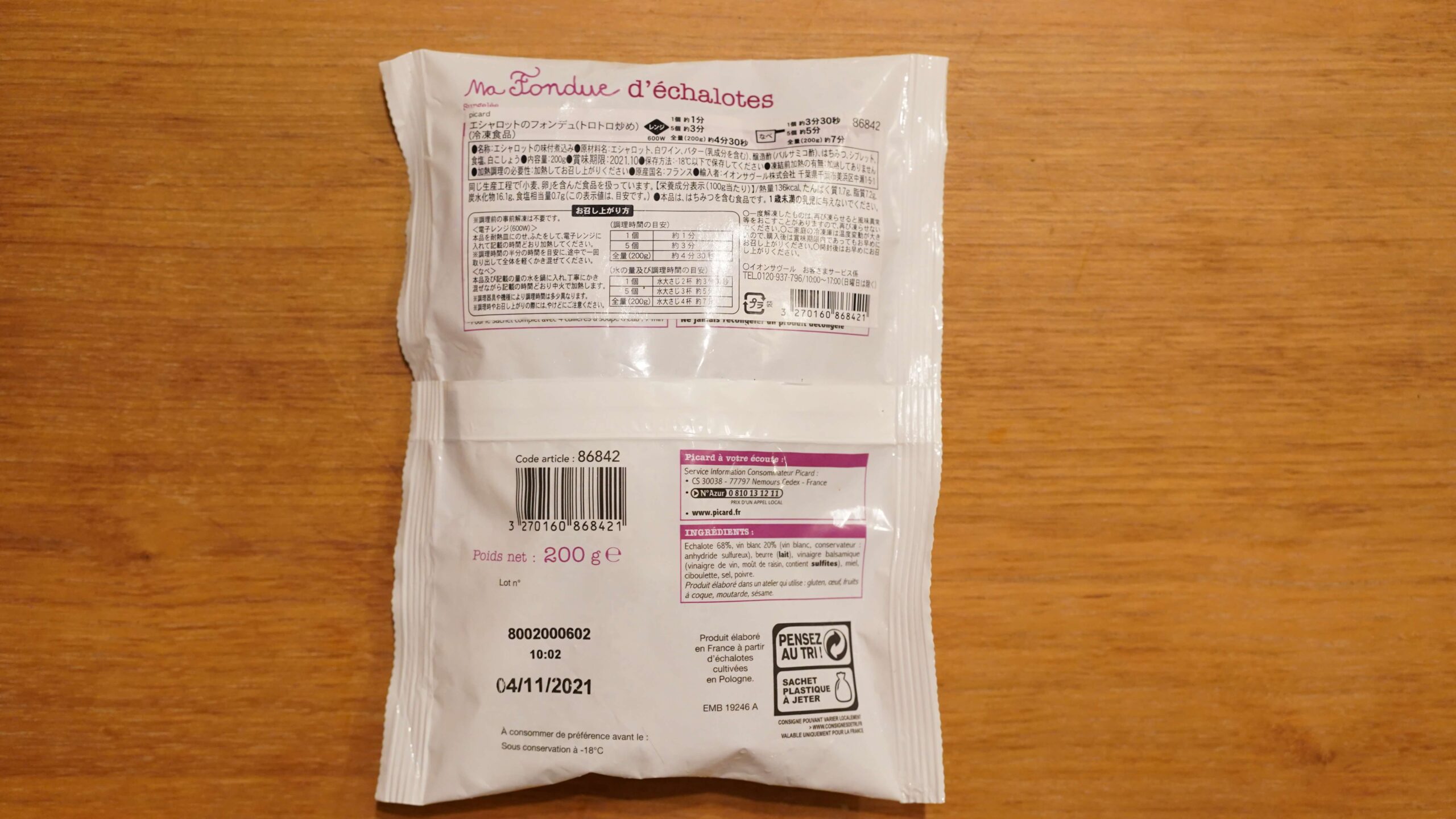 ピカールの冷凍食品「エシャロットのフォンデュ（トロトロ炒め）」のパッケージ裏面の写真