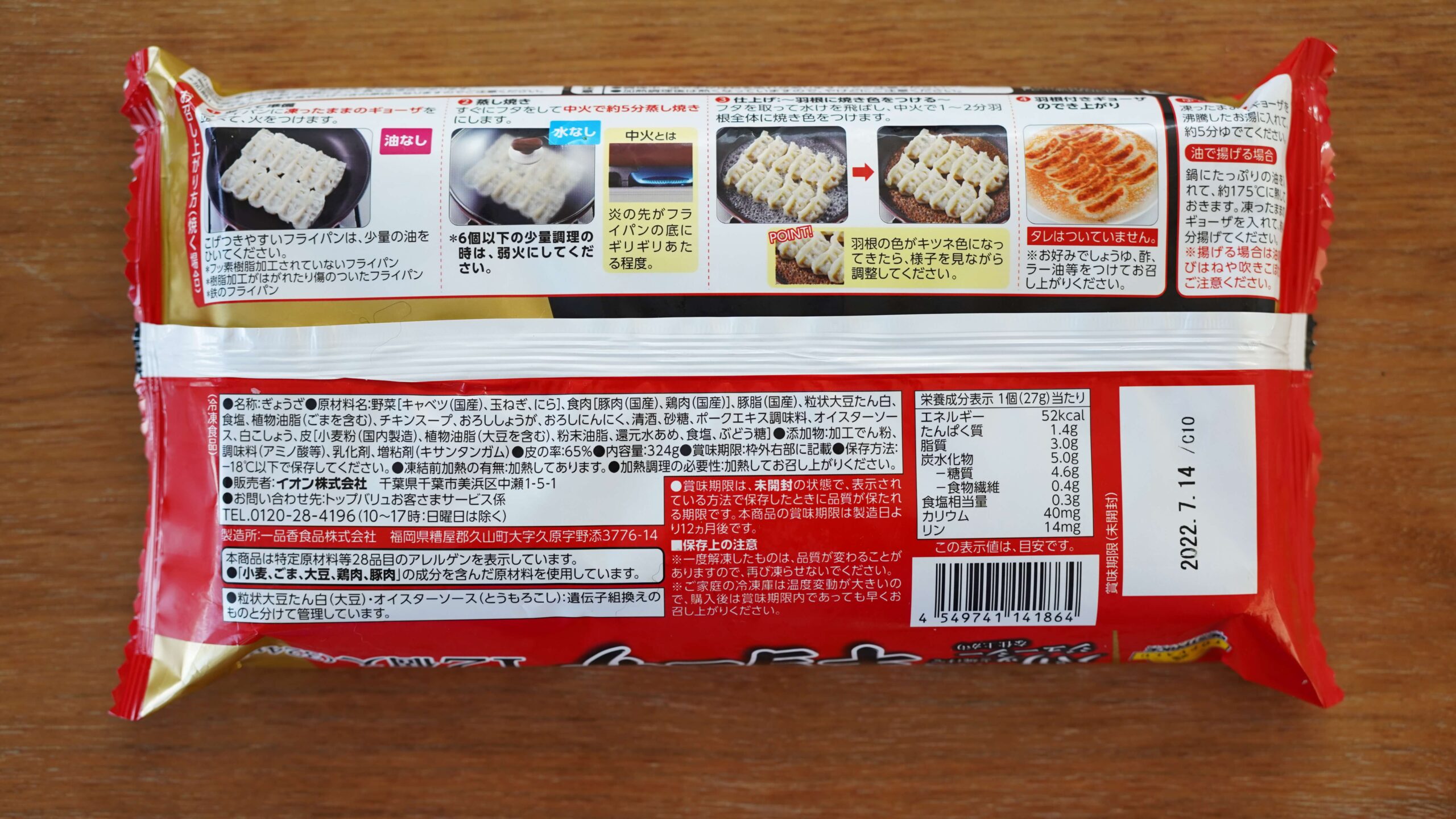 イオン・トップバリュ（TOPVALU）「ギョーザ」の冷凍食品のパッケージ裏面の写真