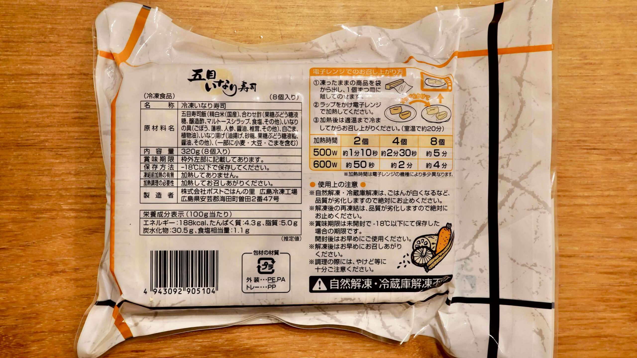 「ごはんの里」の冷凍食品「五目いなり寿司」のパッケージ裏面の写真