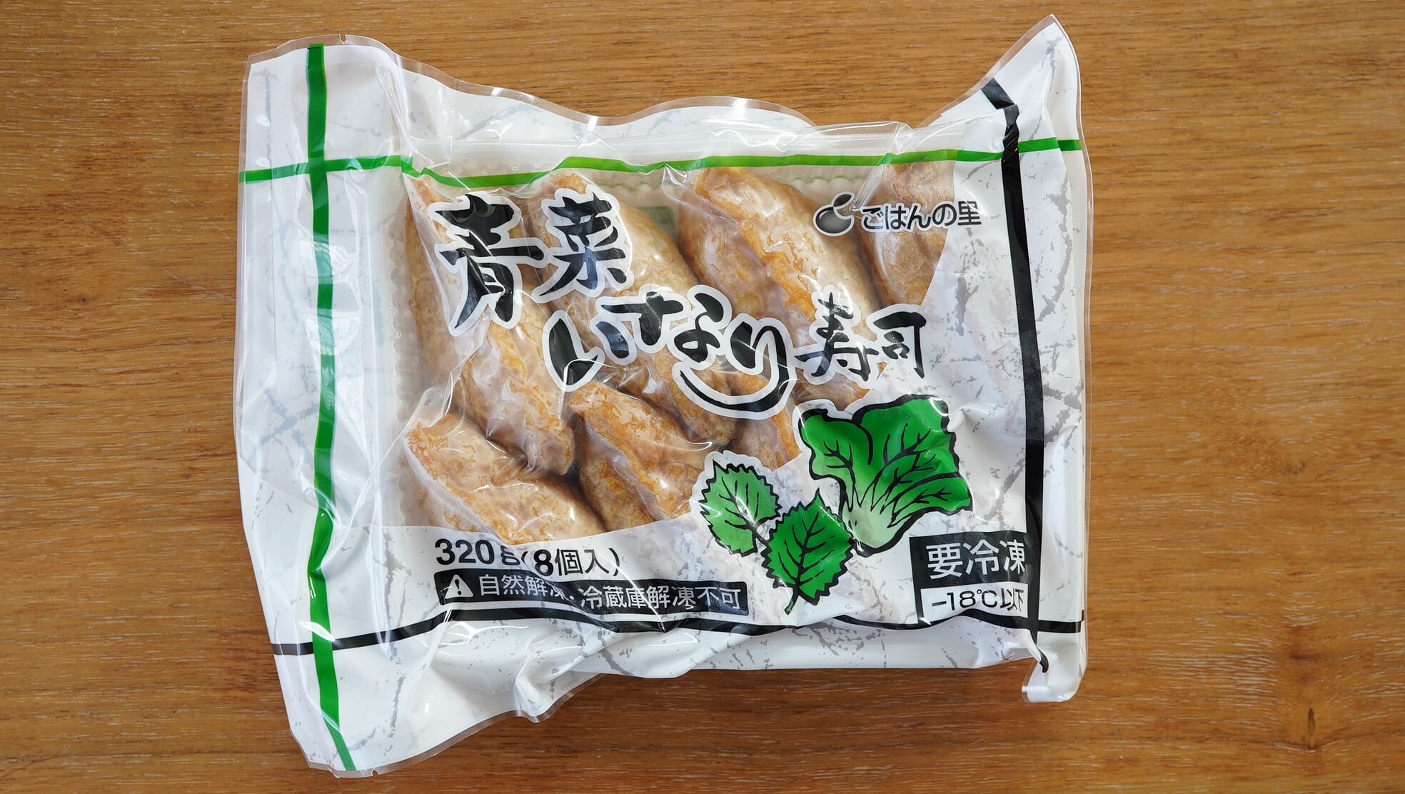 「ごはんの里」の冷凍食品「青菜いなり寿司」のパッケージ写真