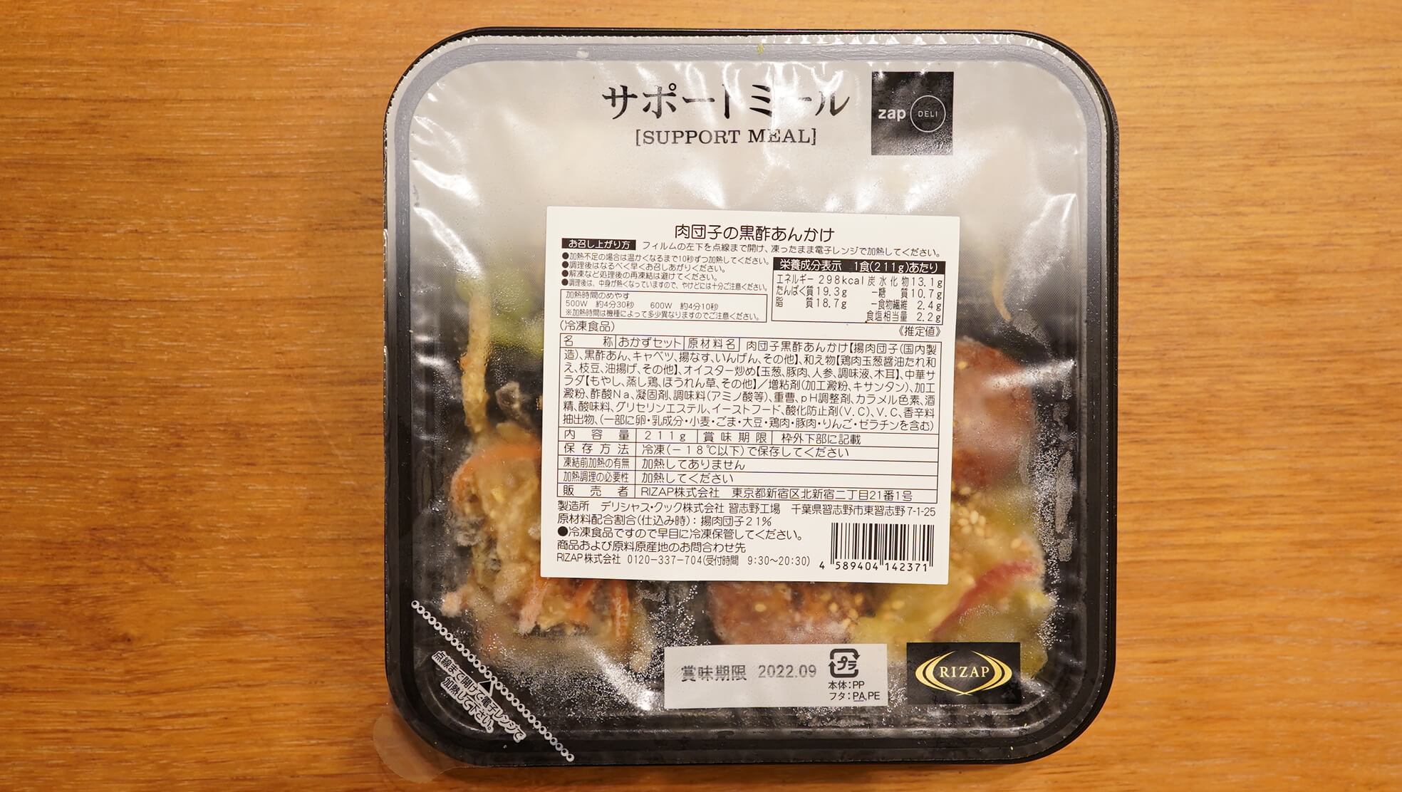 ライザップの冷凍弁当・サポートミール「肉団子の黒酢あんかけ」のパッケージ写真