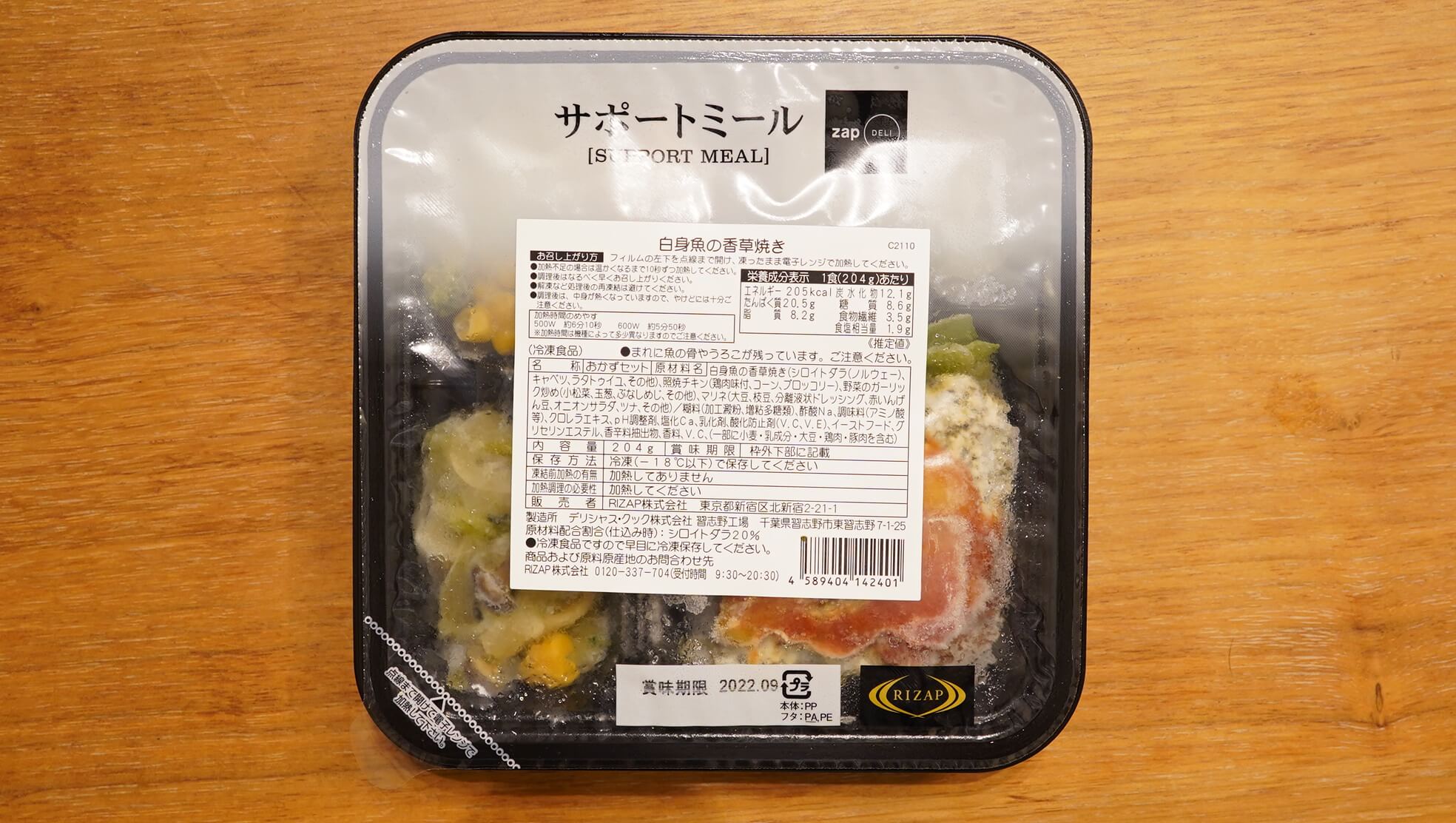 ライザップの冷凍弁当・サポートミール「白身魚の香草焼き」のパッケージ写真