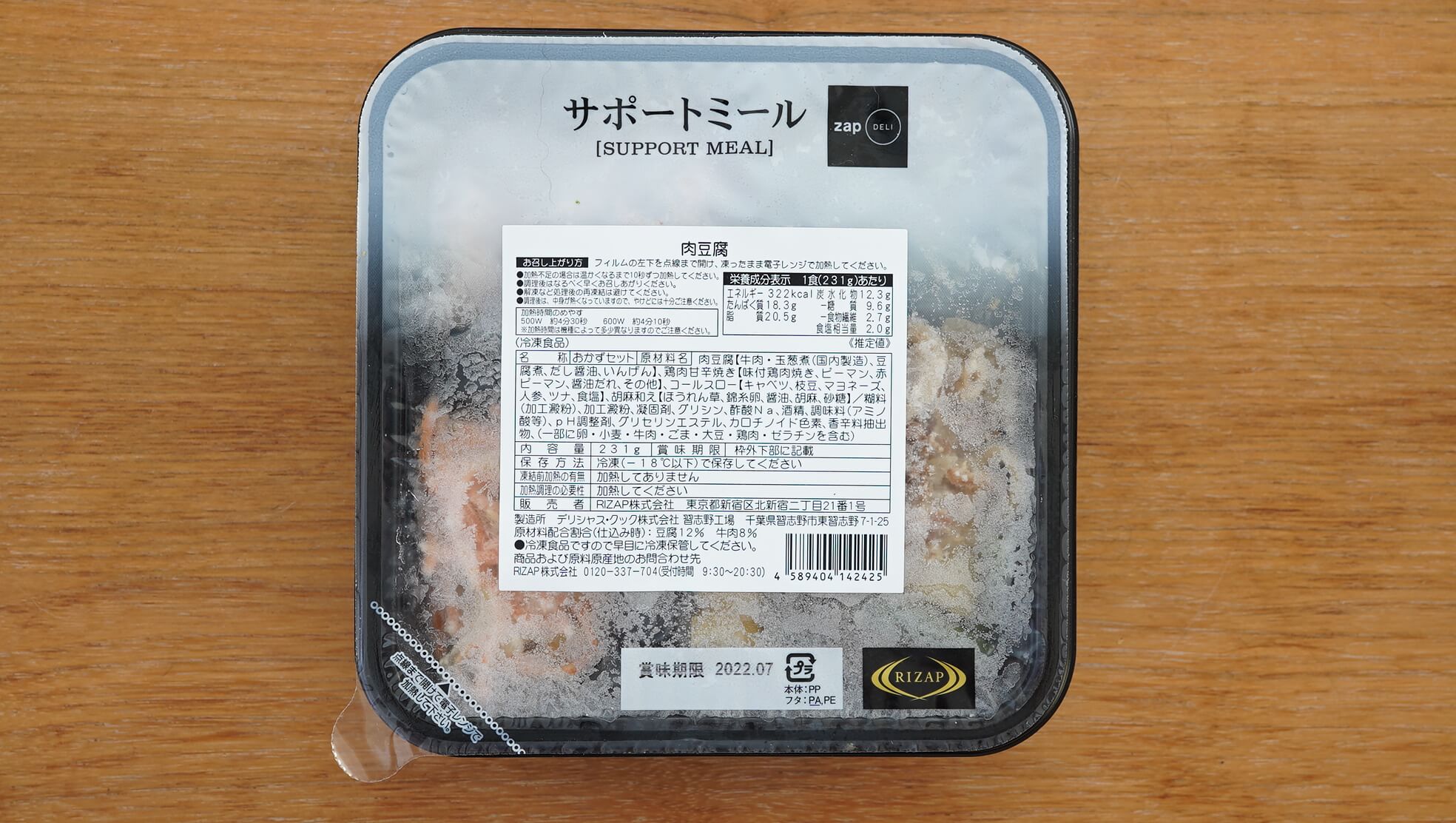 ライザップの冷凍弁当・サポートミール「肉豆腐」のパッケージ写真