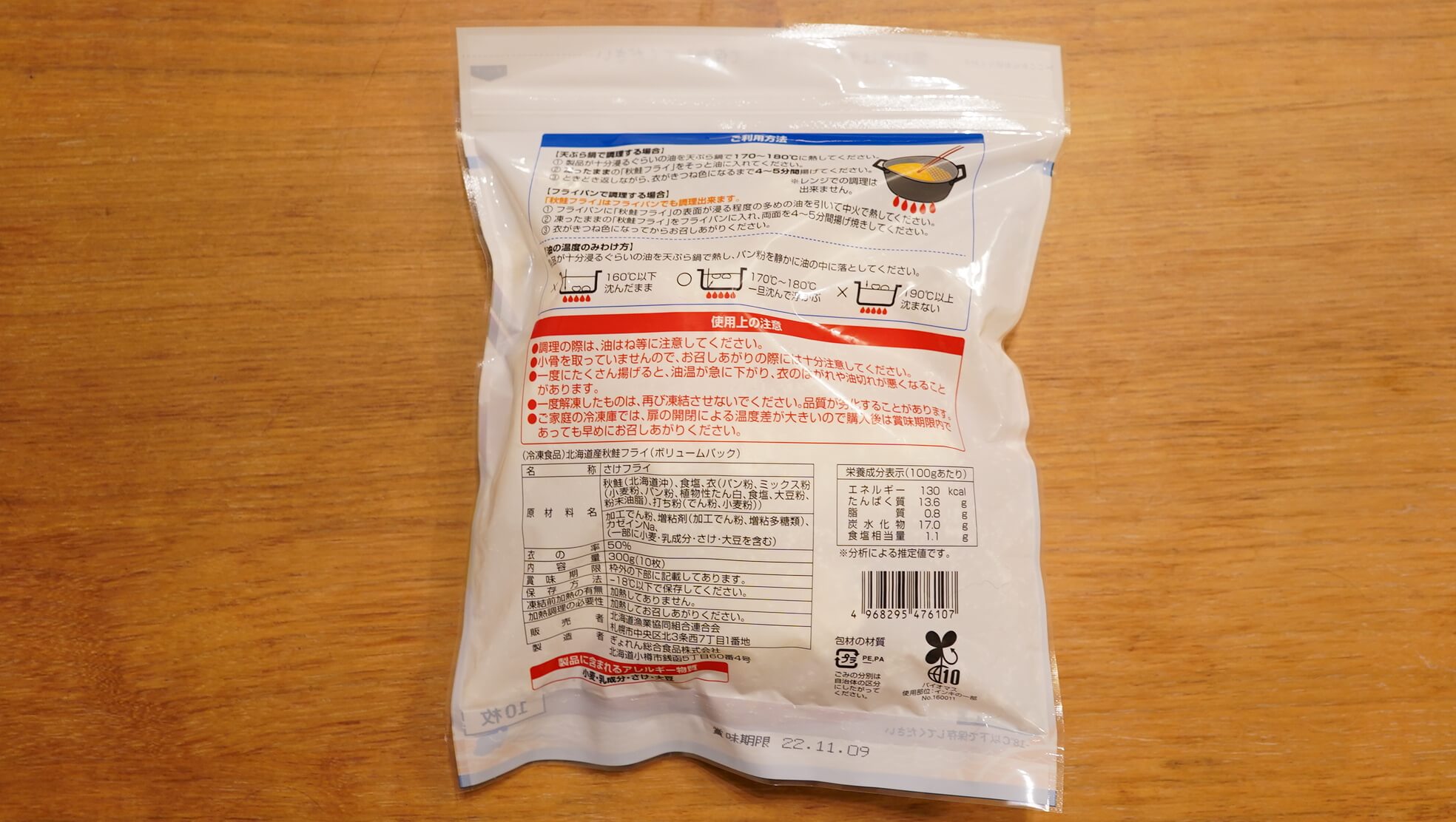 生協宅配で注文できる北海道漁連「秋鮭フライ」のパッケージ裏面の写真